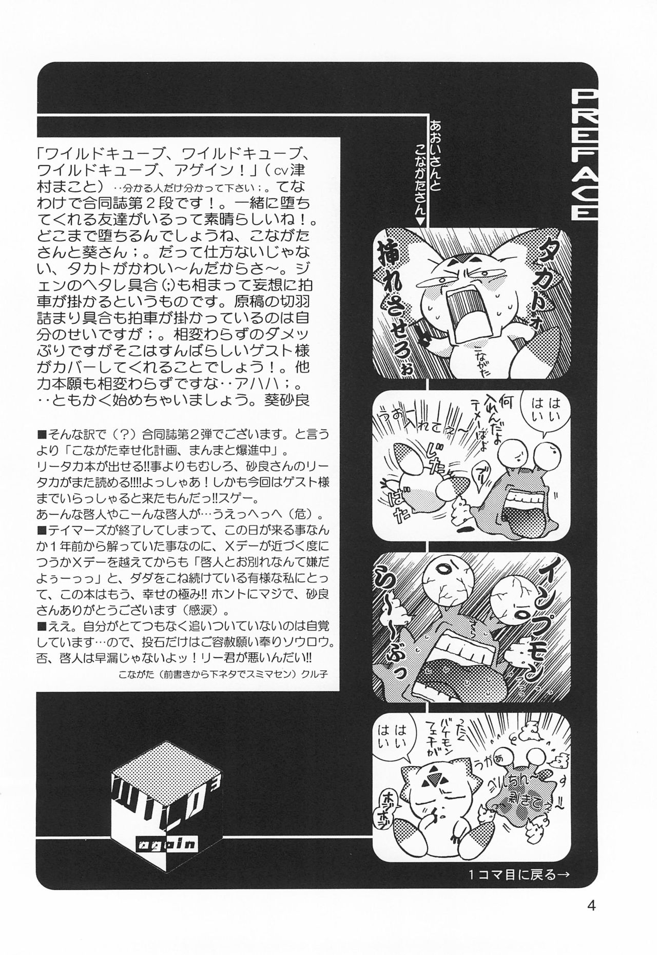 WILD CUBE again page 4 full