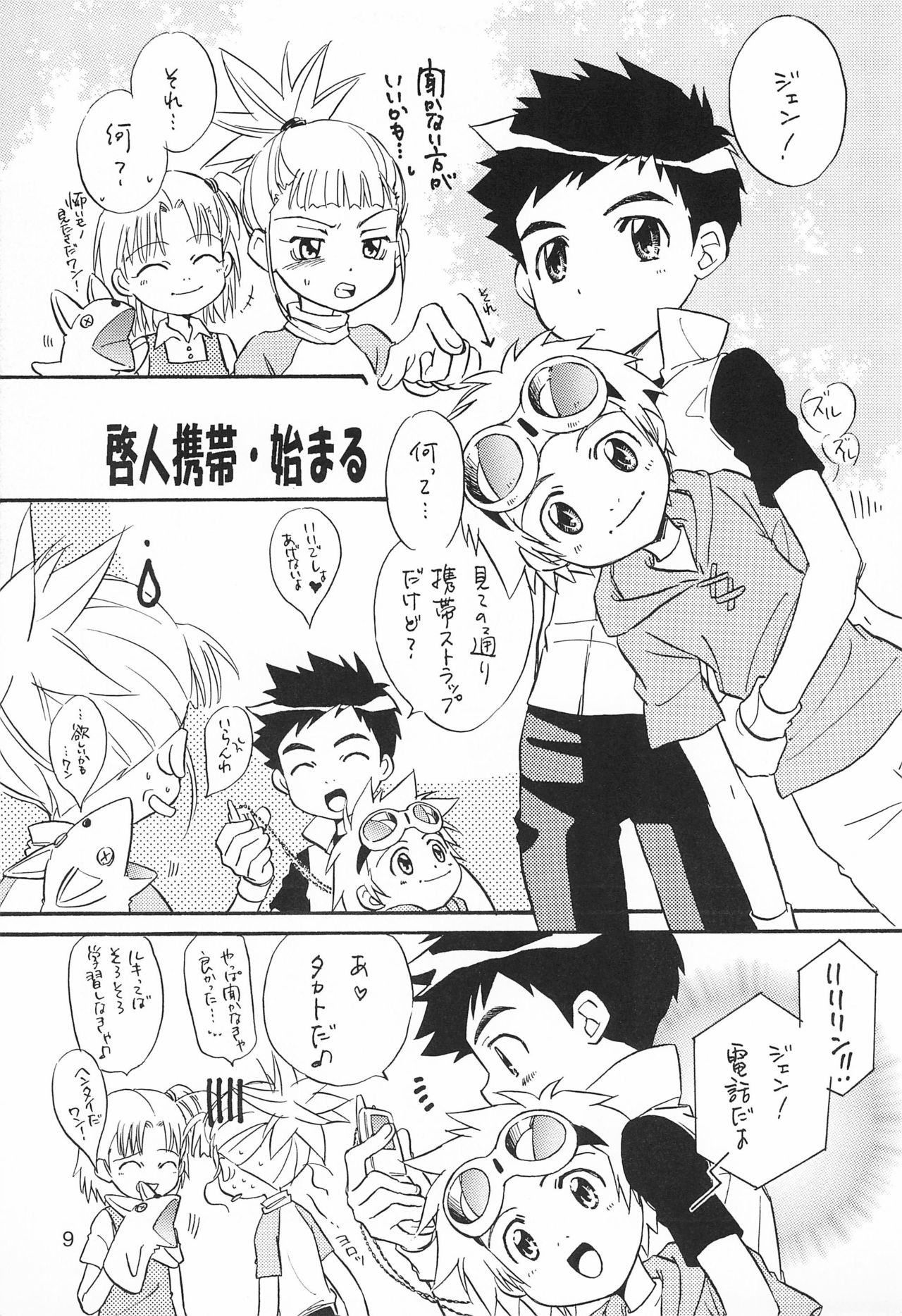 WILD CUBE again page 9 full