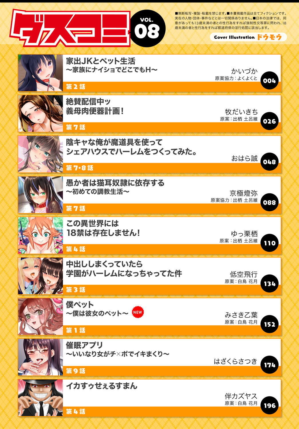 Dascomi Vol.8 page 3 full