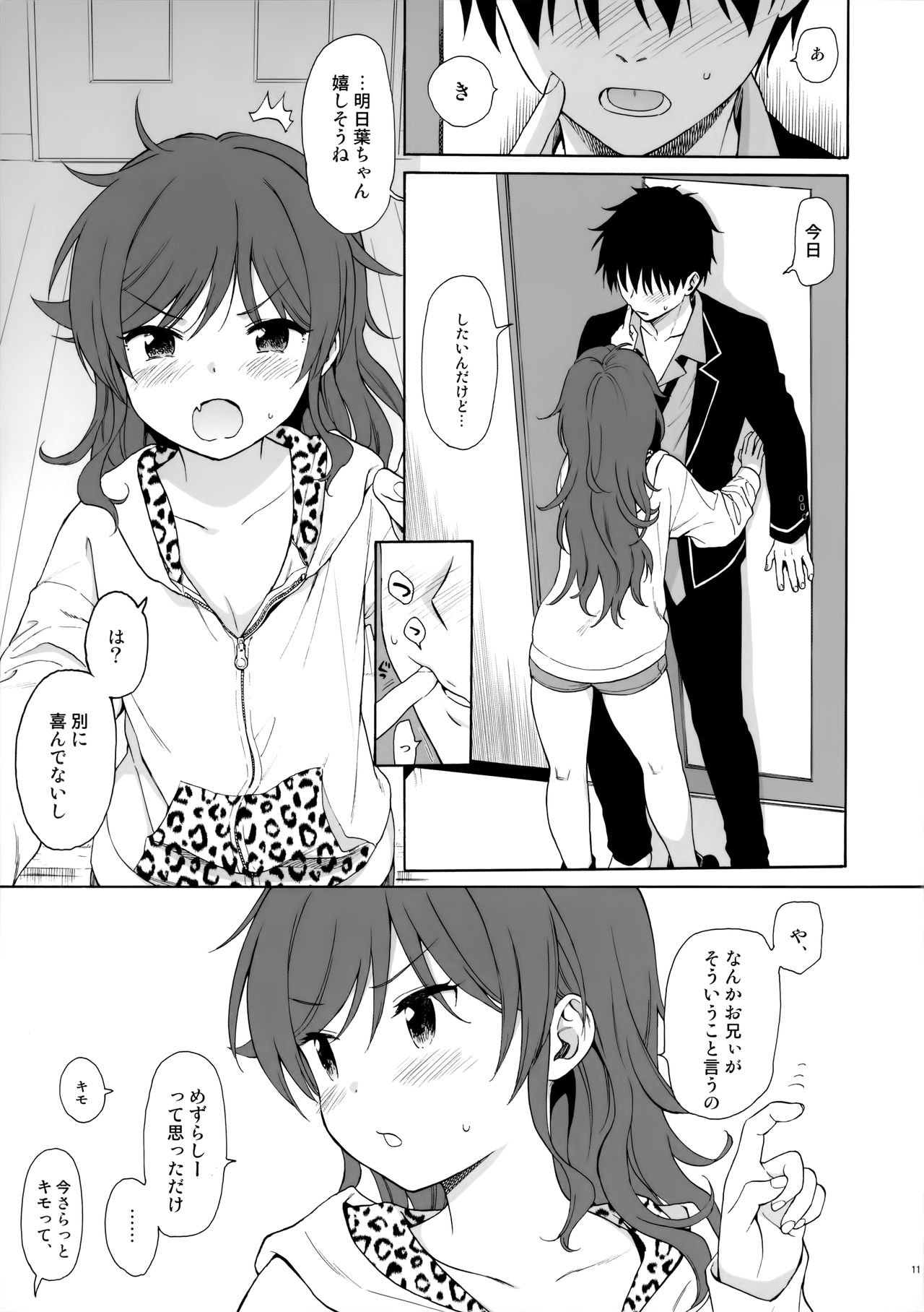 Imouto Manual page 10 full