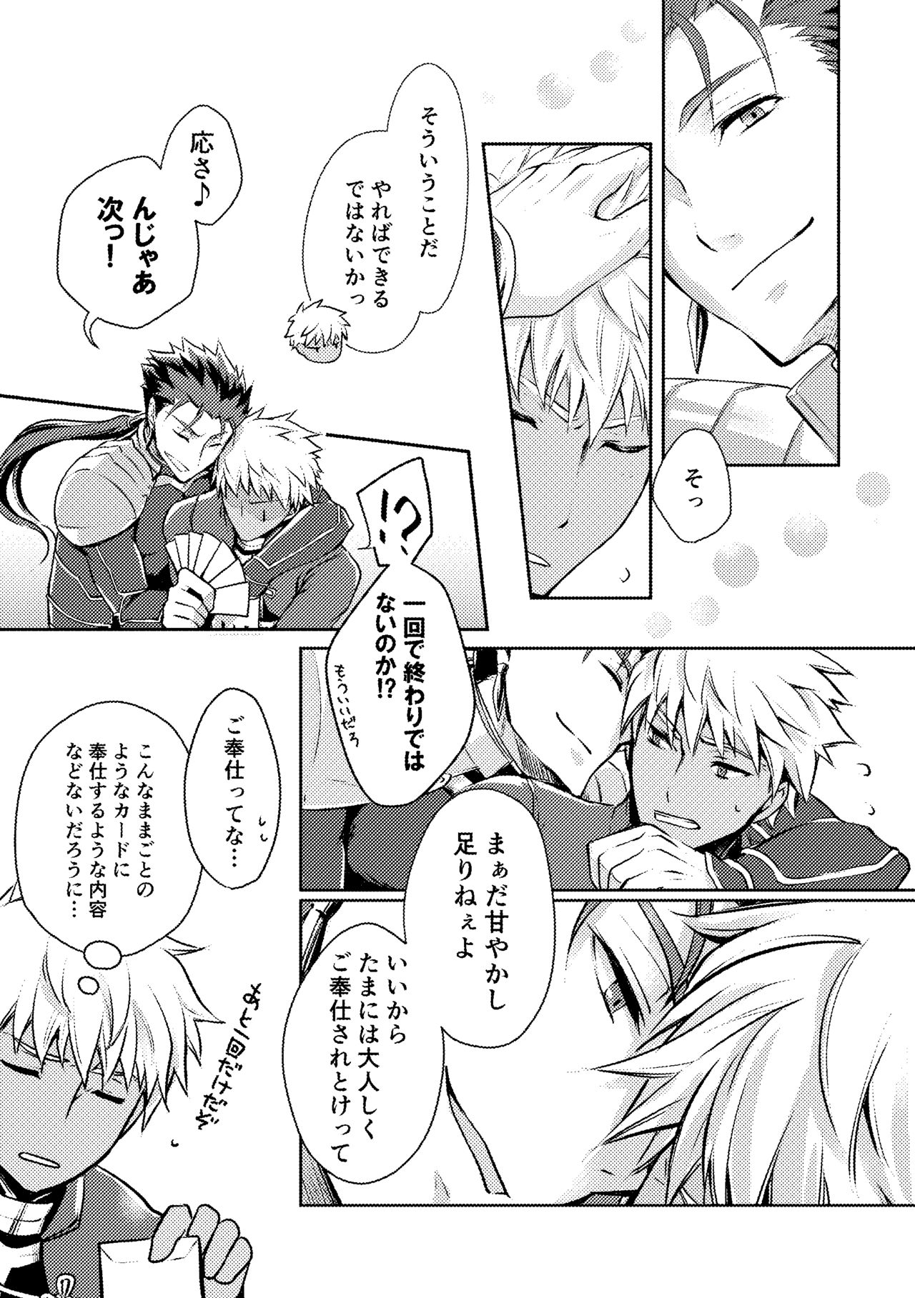 Ai o Fukamete Mimasen ka page 8 full