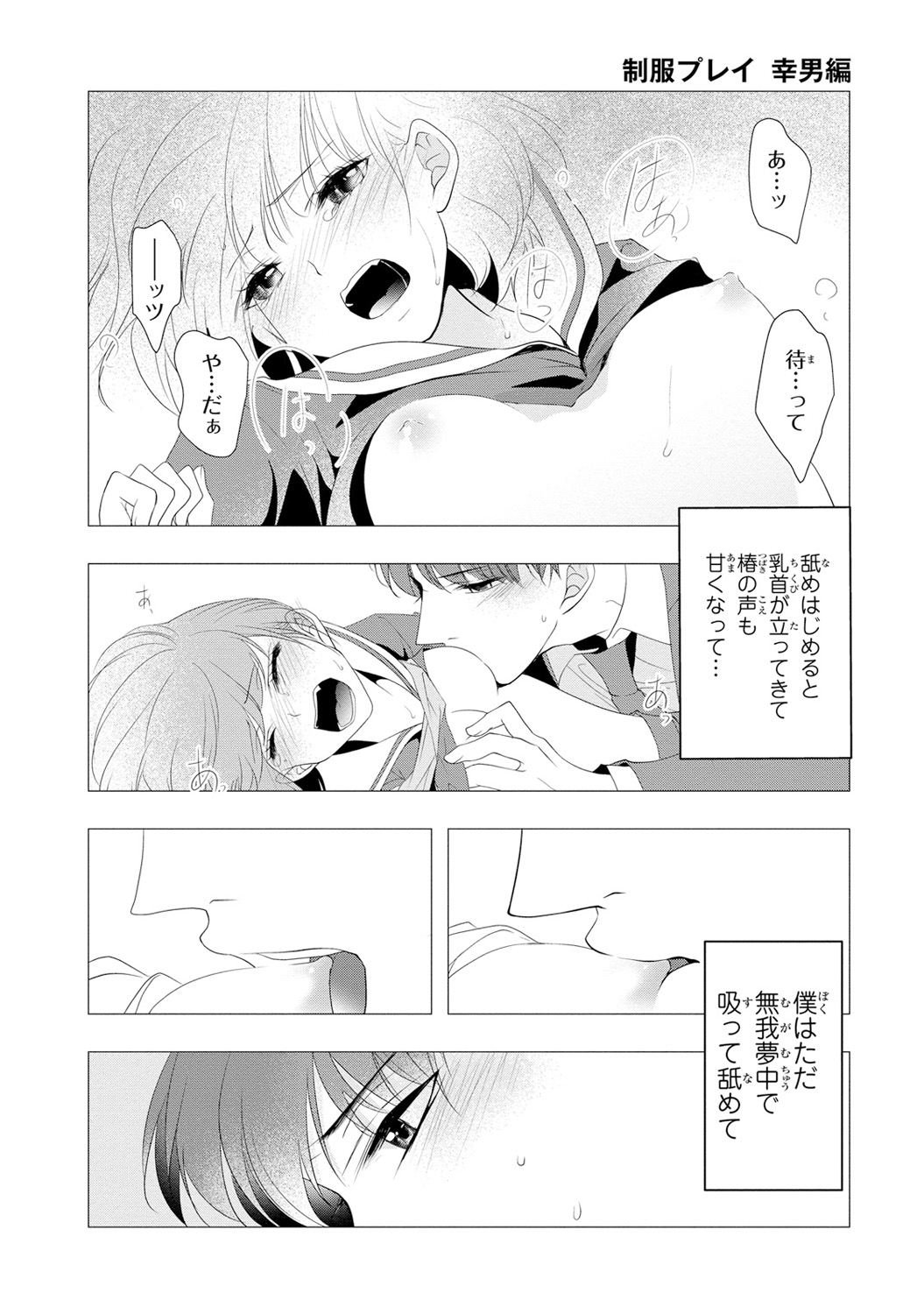 Seihuku Play Sachio Edition page 10 full