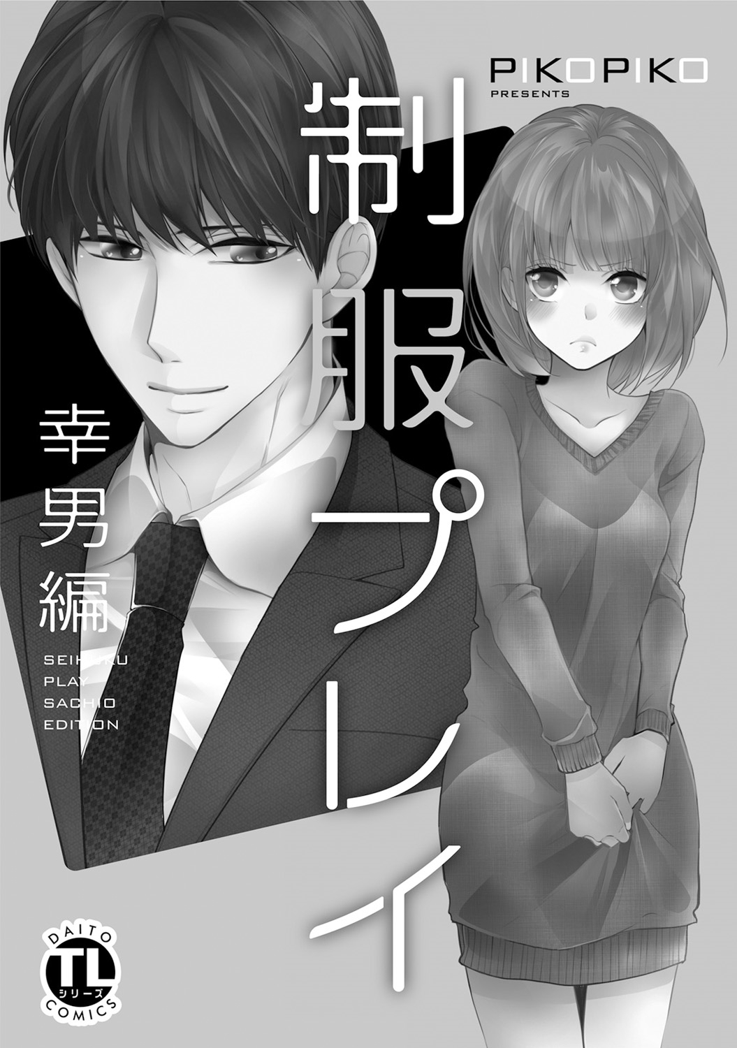 Seihuku Play Sachio Edition page 2 full