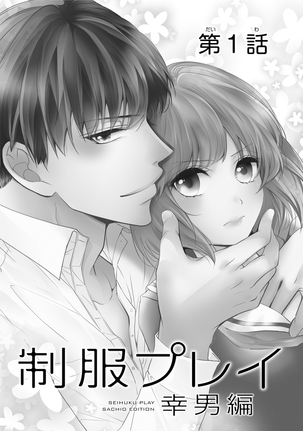 Seihuku Play Sachio Edition page 3 full