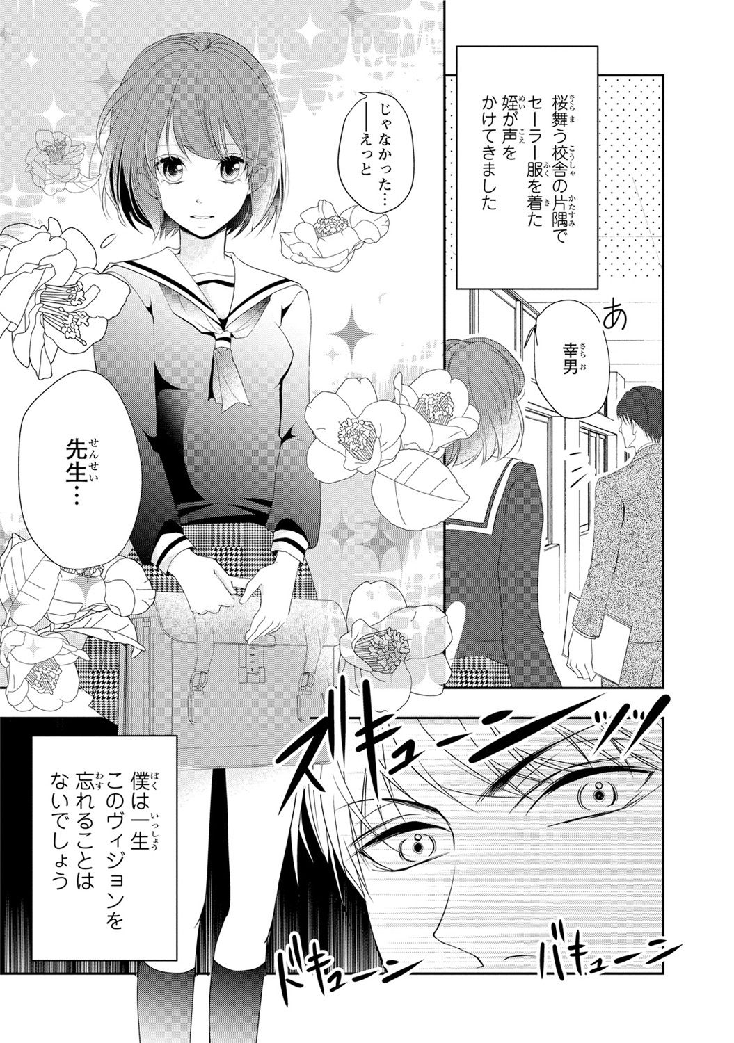 Seihuku Play Sachio Edition page 5 full