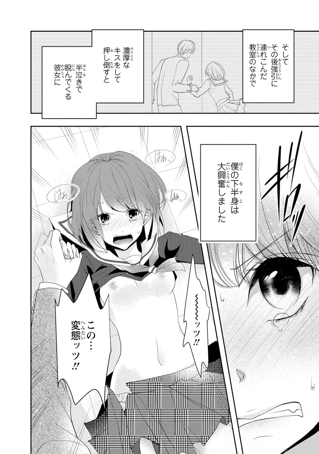 Seihuku Play Sachio Edition page 6 full