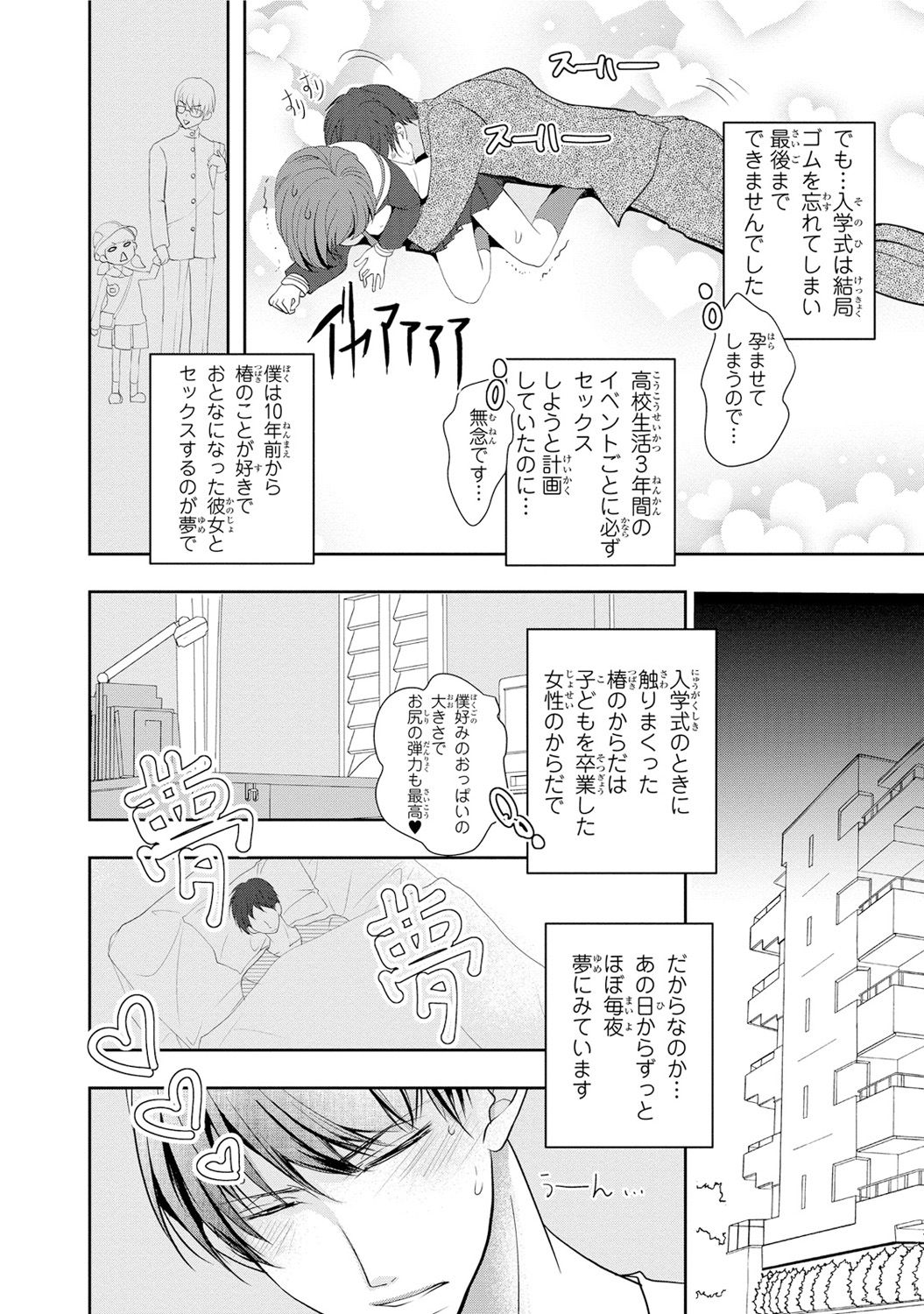 Seihuku Play Sachio Edition page 8 full