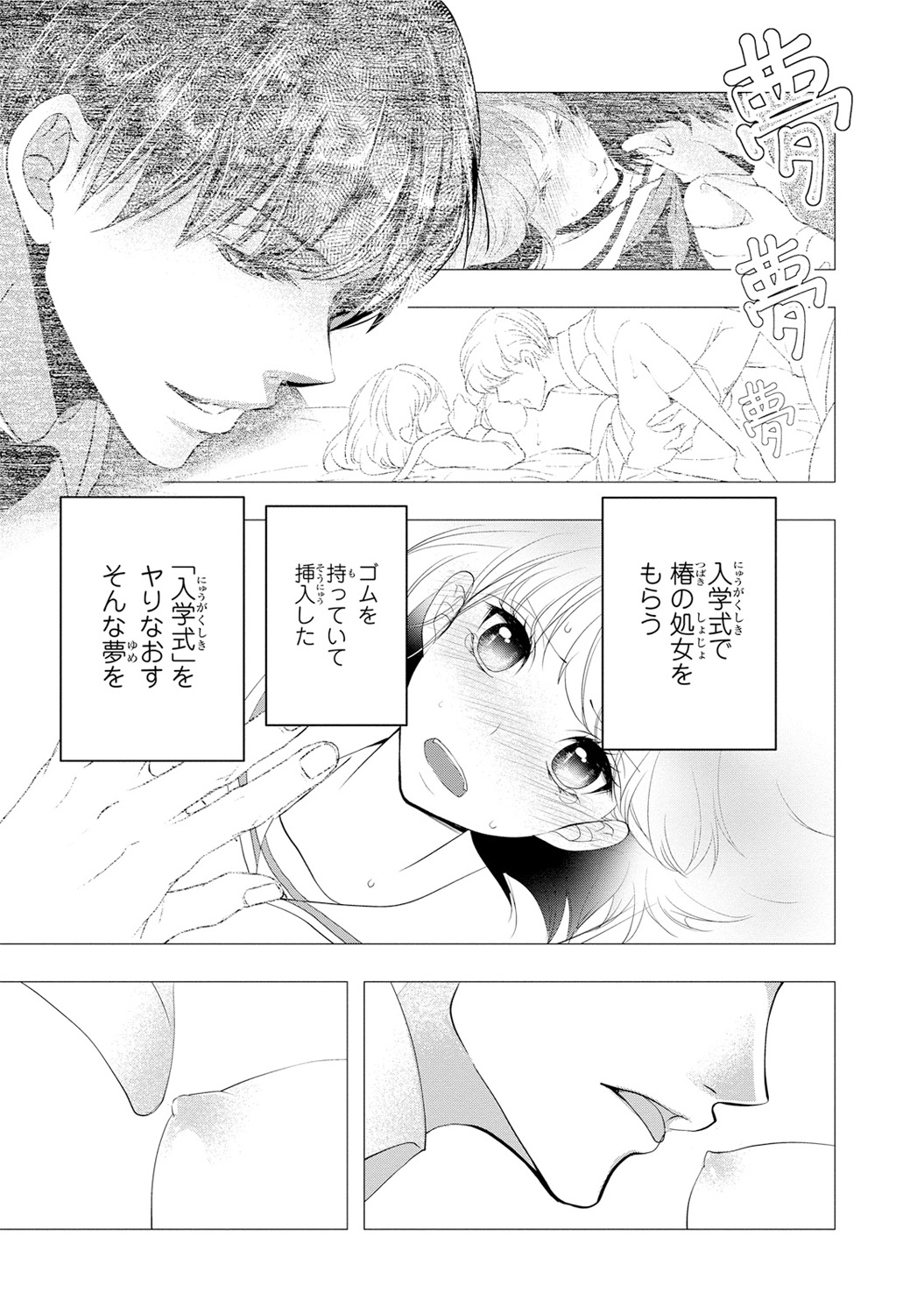 Seihuku Play Sachio Edition page 9 full