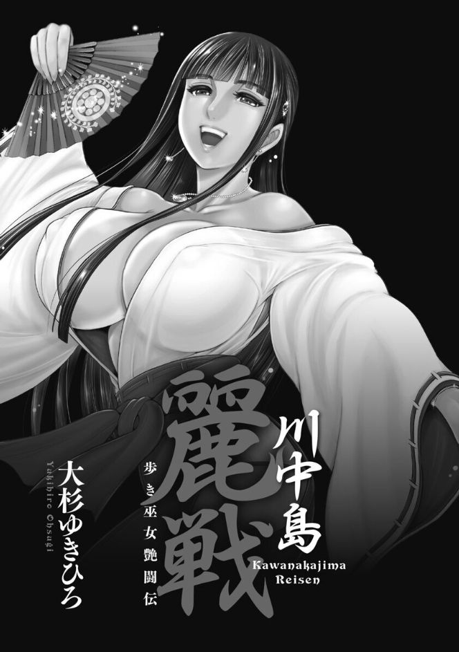 Kawanakajima Rei-sen page 2 full