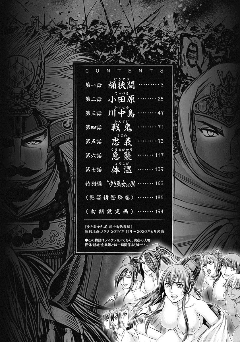 Kawanakajima Rei-sen page 5 full