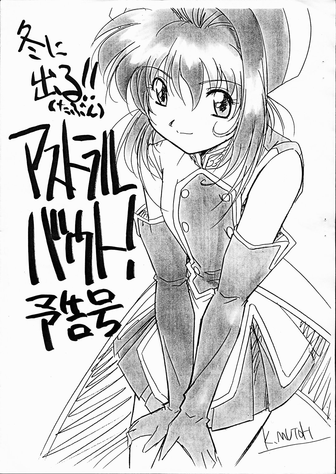 Astral Bout! Yokoku-gou page 1 full