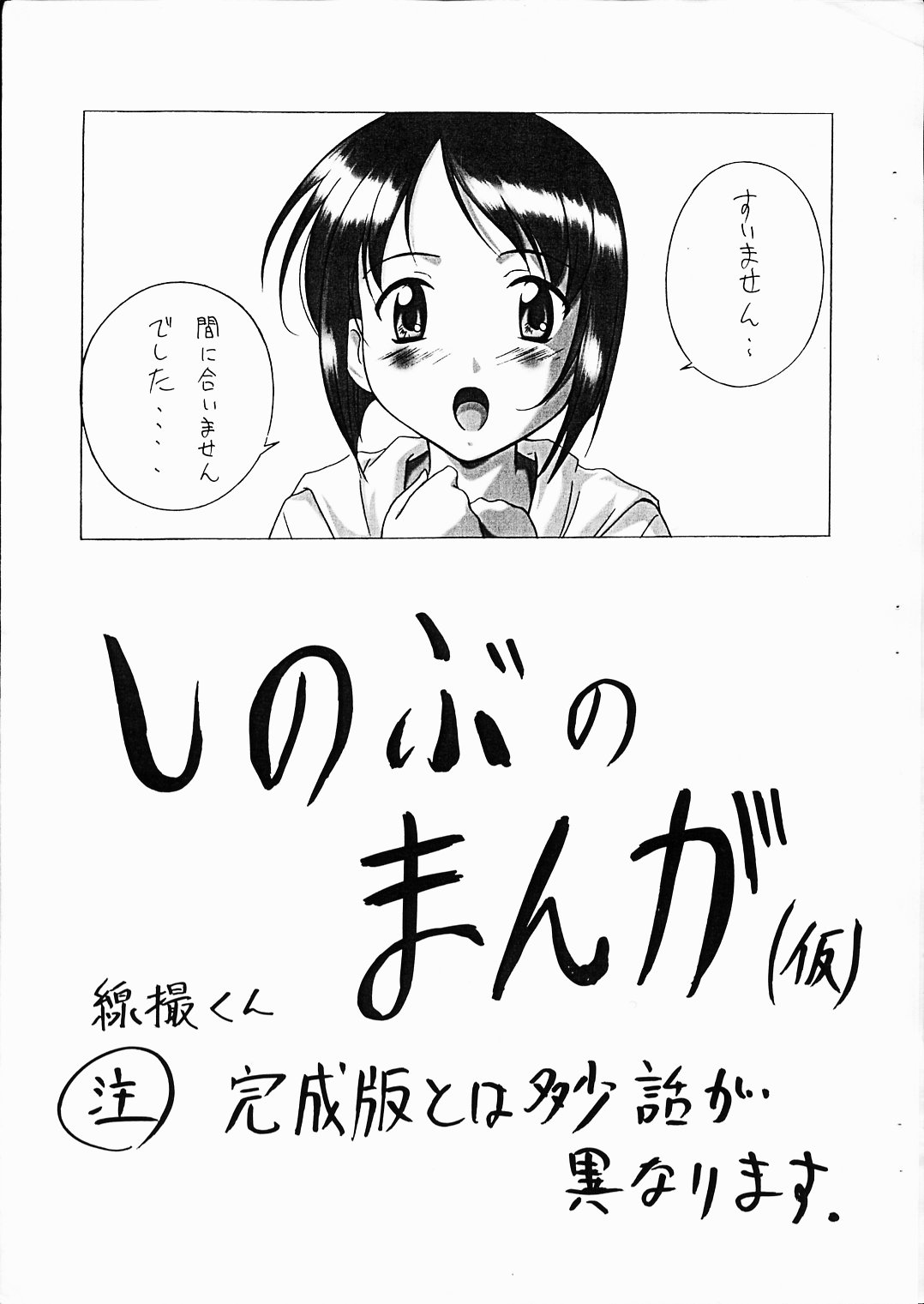 Astral Bout! Yokoku-gou page 3 full