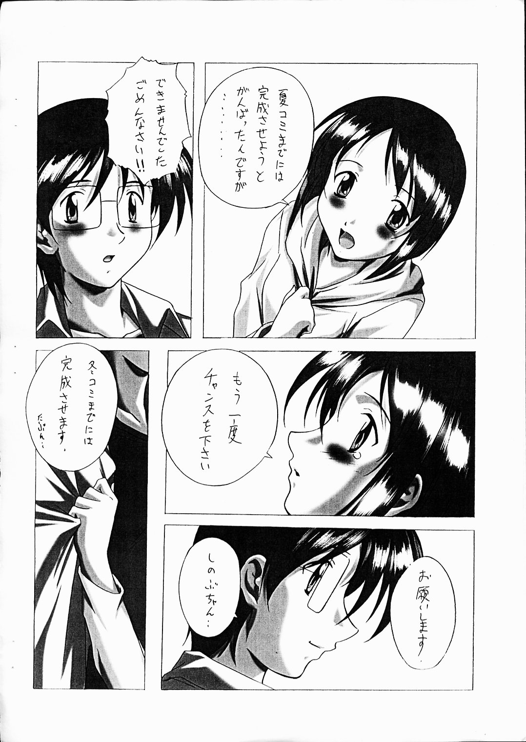 Astral Bout! Yokoku-gou page 4 full