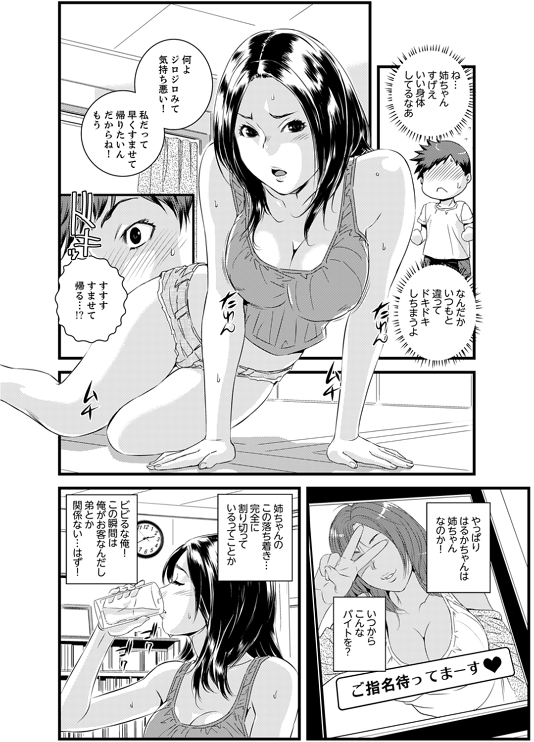 Kanchigai de Kyoudai Ecchi!?~ Otouto no Kuse ni Naka de Ippai…! page 6 full