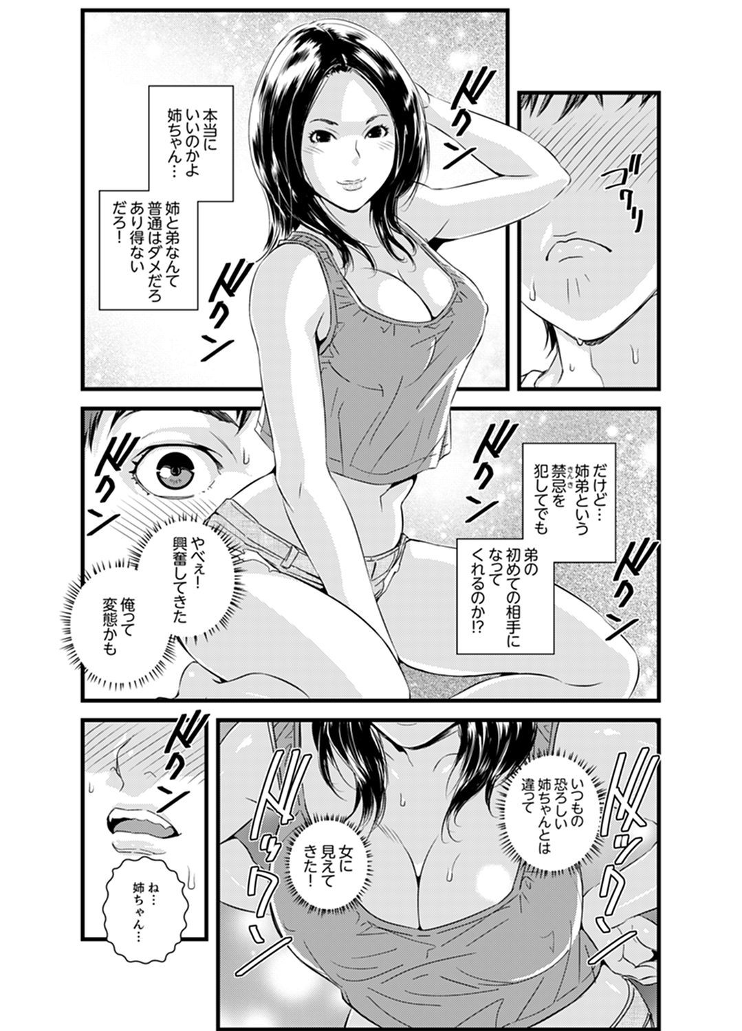 Kanchigai de Kyoudai Ecchi!?~ Otouto no Kuse ni Naka de Ippai…! page 7 full