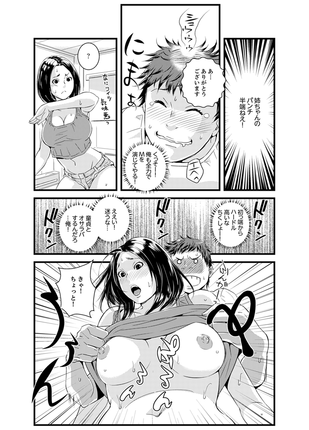 Kanchigai de Kyoudai Ecchi!?~ Otouto no Kuse ni Naka de Ippai…! page 9 full