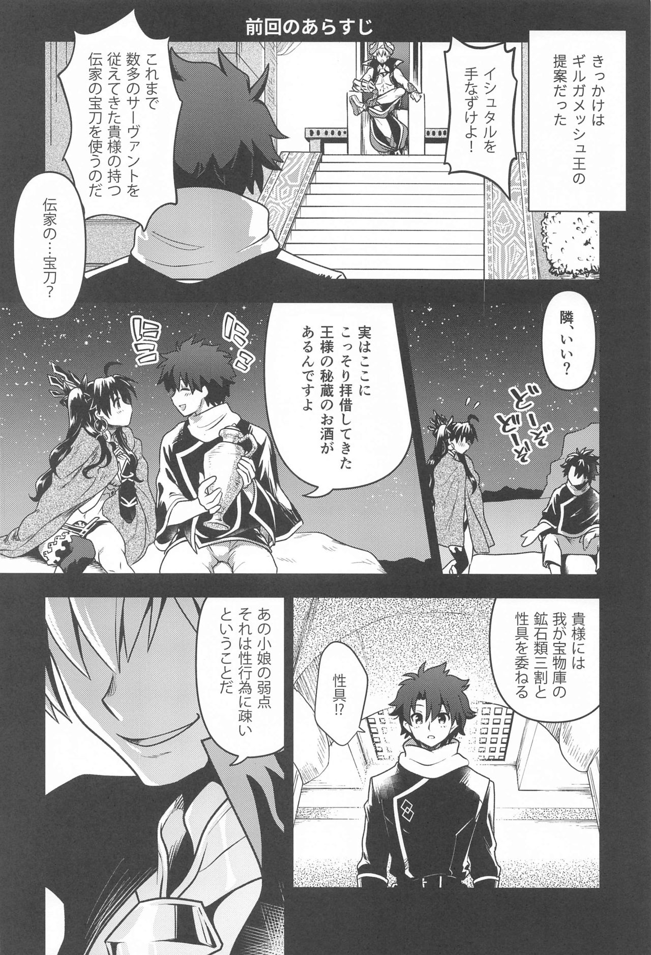 All Night Romance 2 page 3 full