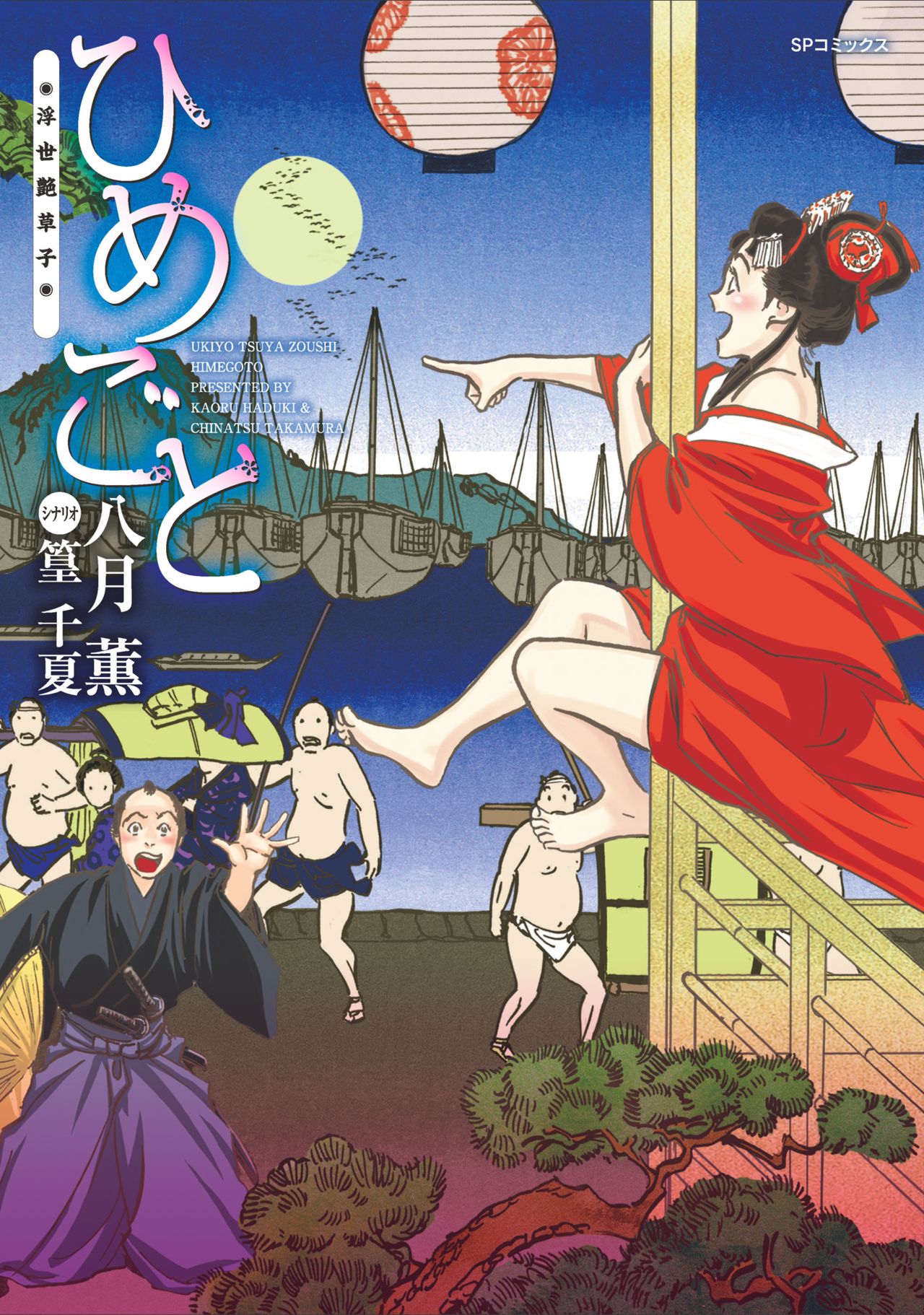 ひめごと 浮世艶草子 page 1 full