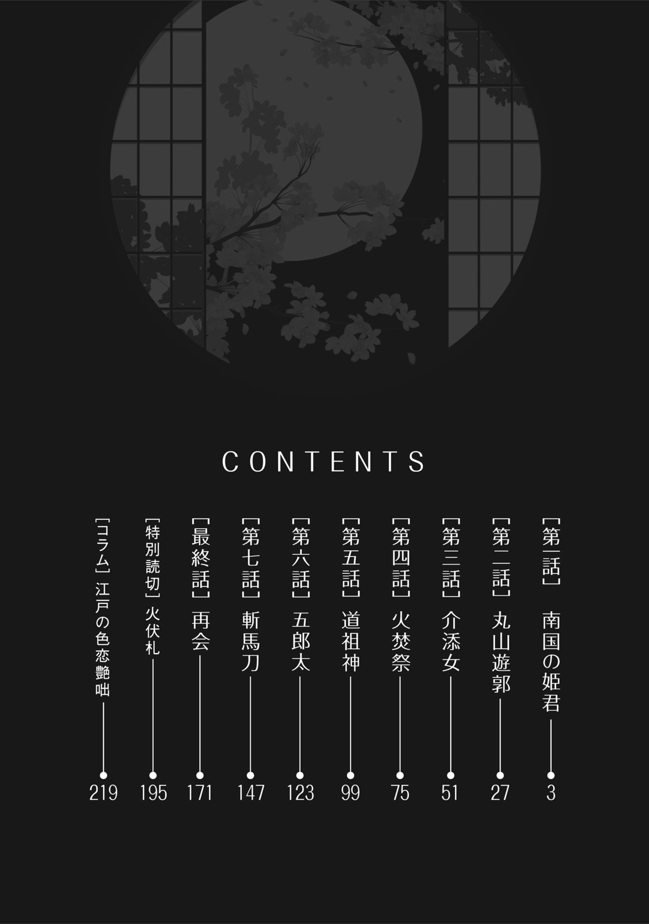 ひめごと 浮世艶草子 page 4 full