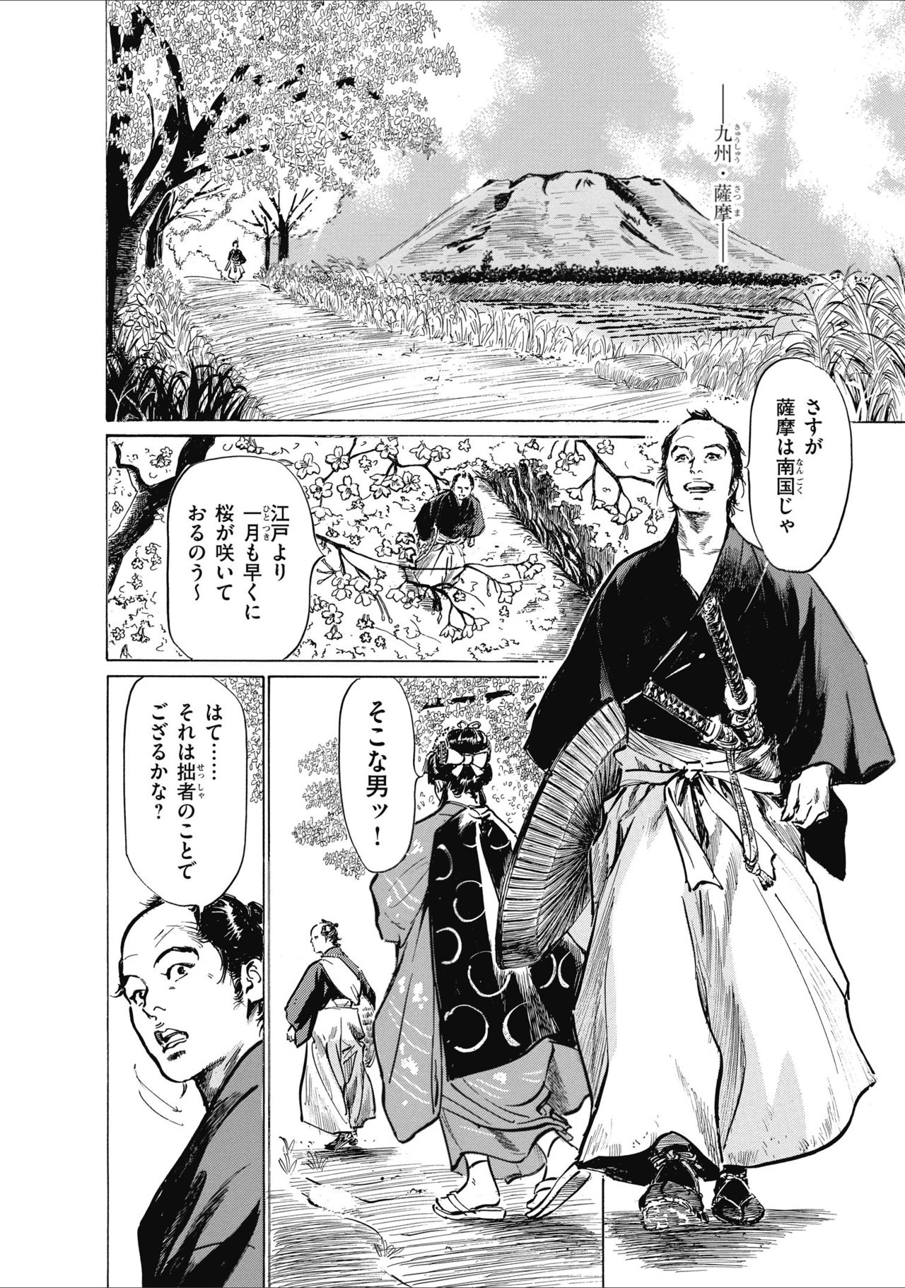 ひめごと 浮世艶草子 page 6 full