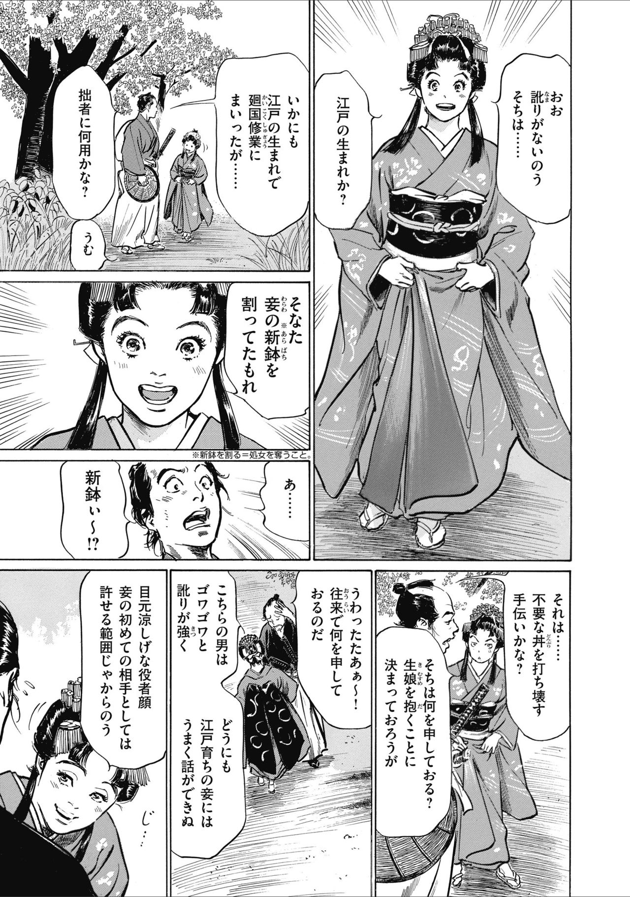 ひめごと 浮世艶草子 page 7 full