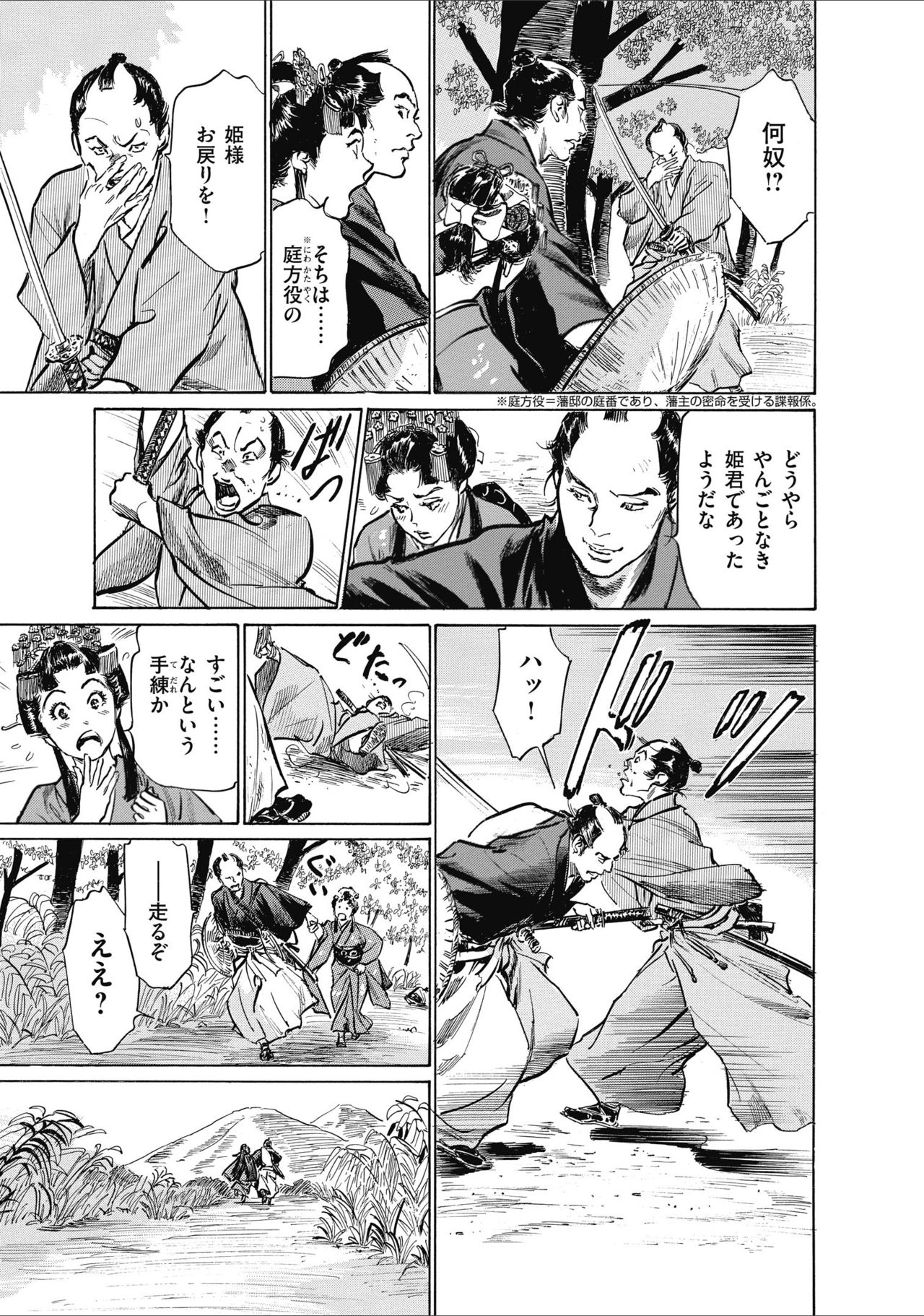 ひめごと 浮世艶草子 page 9 full