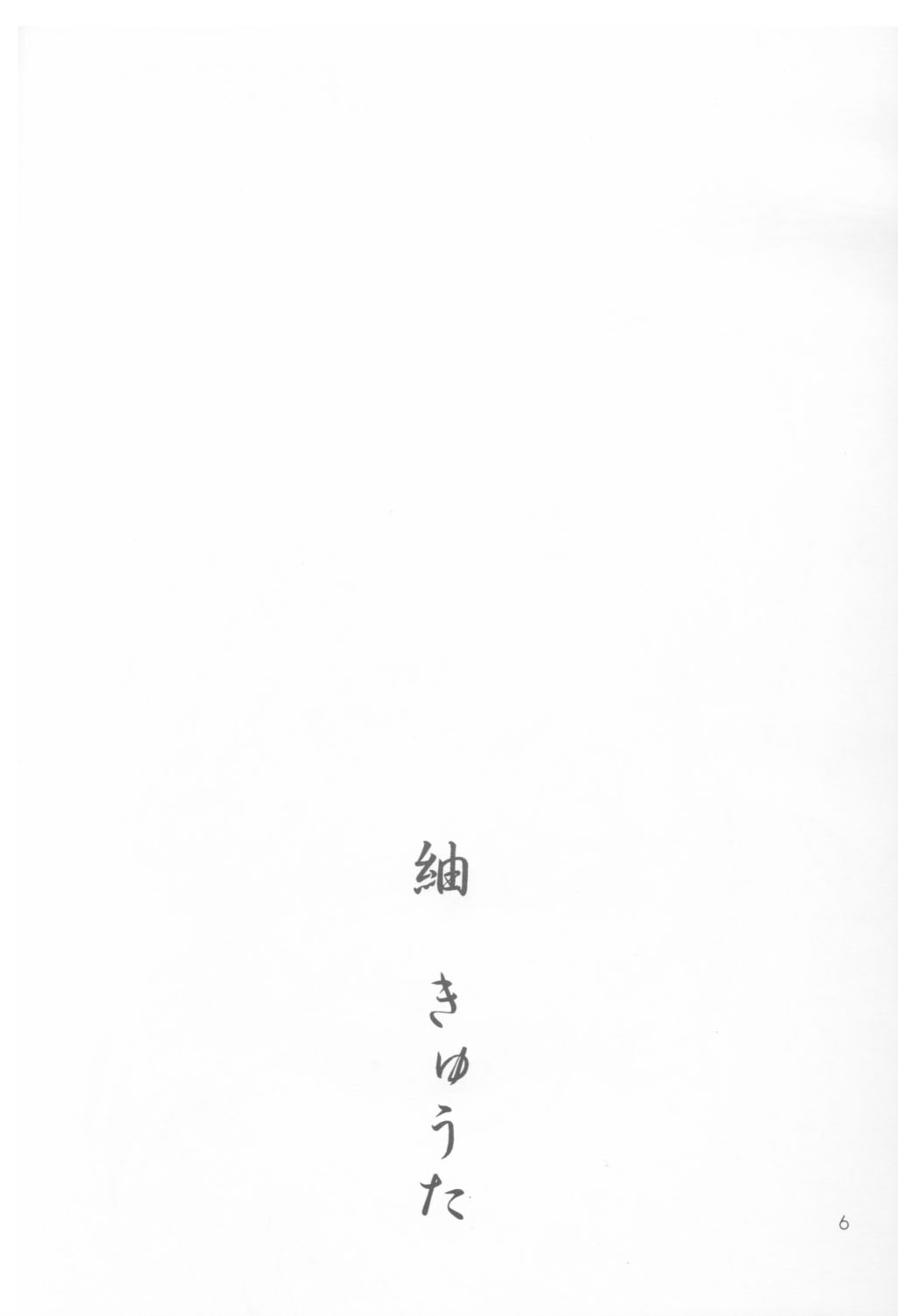 Bishounen Kinbaku Nisshi VIII page 5 full