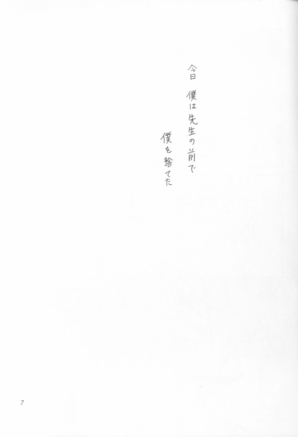 Bishounen Kinbaku Nisshi VIII page 6 full