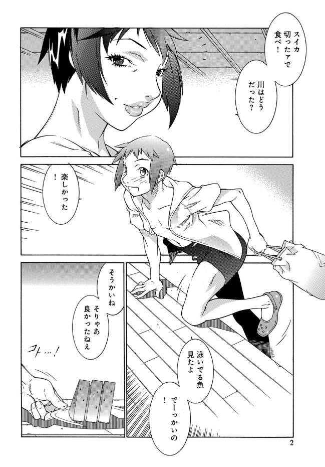 Oba to Inaka to, Natsu no Taiken page 2 full