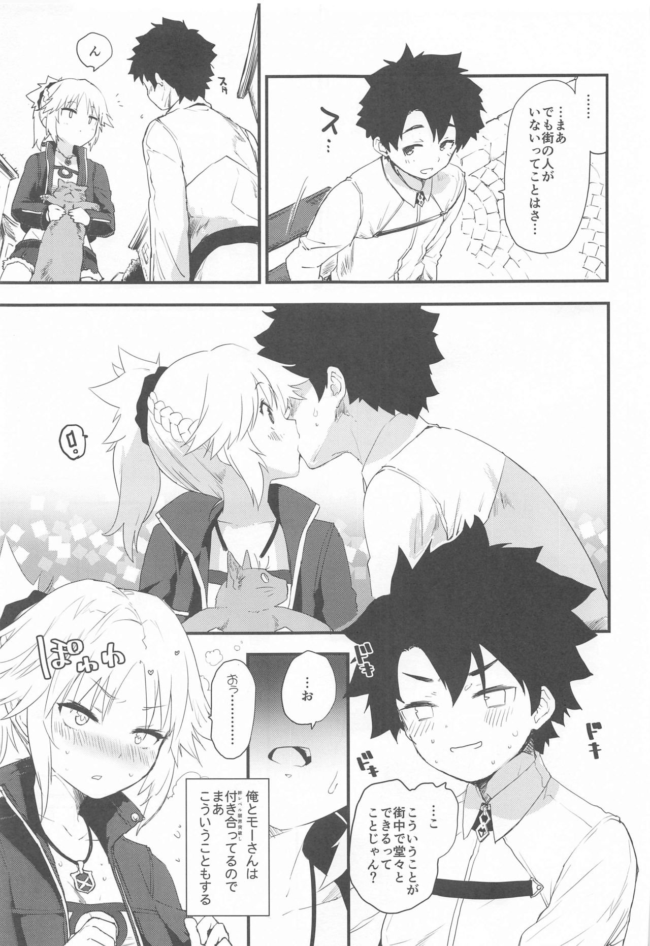 Memory of Honey Night -Kizuna 10+ no Mor-san to Yatto Kite Kureta Ano Fuku- page 4 full