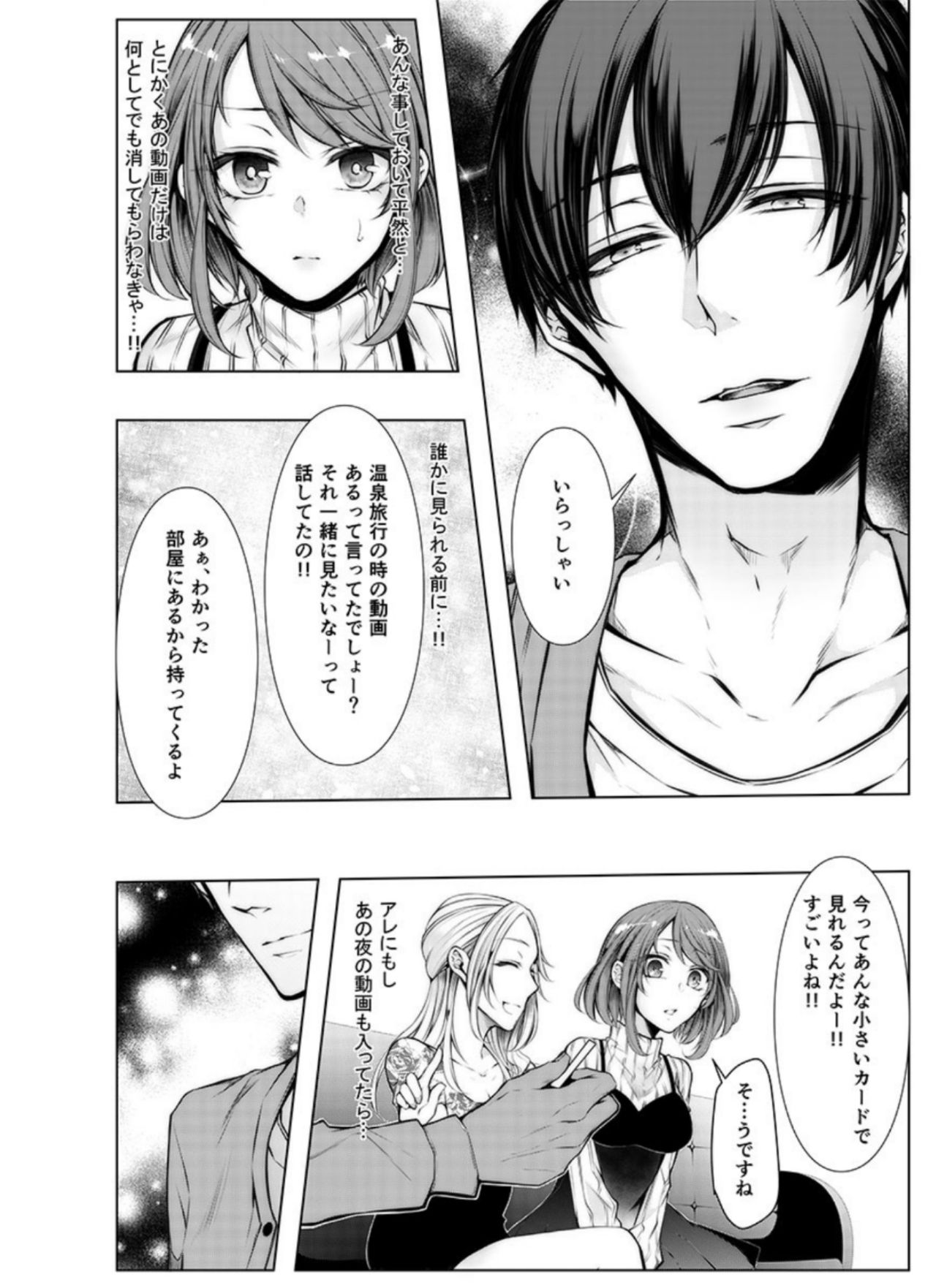 Konzen Nettorare Haishin ~ Kareshi no Ani ni Irerareteru... 2 page 5 full