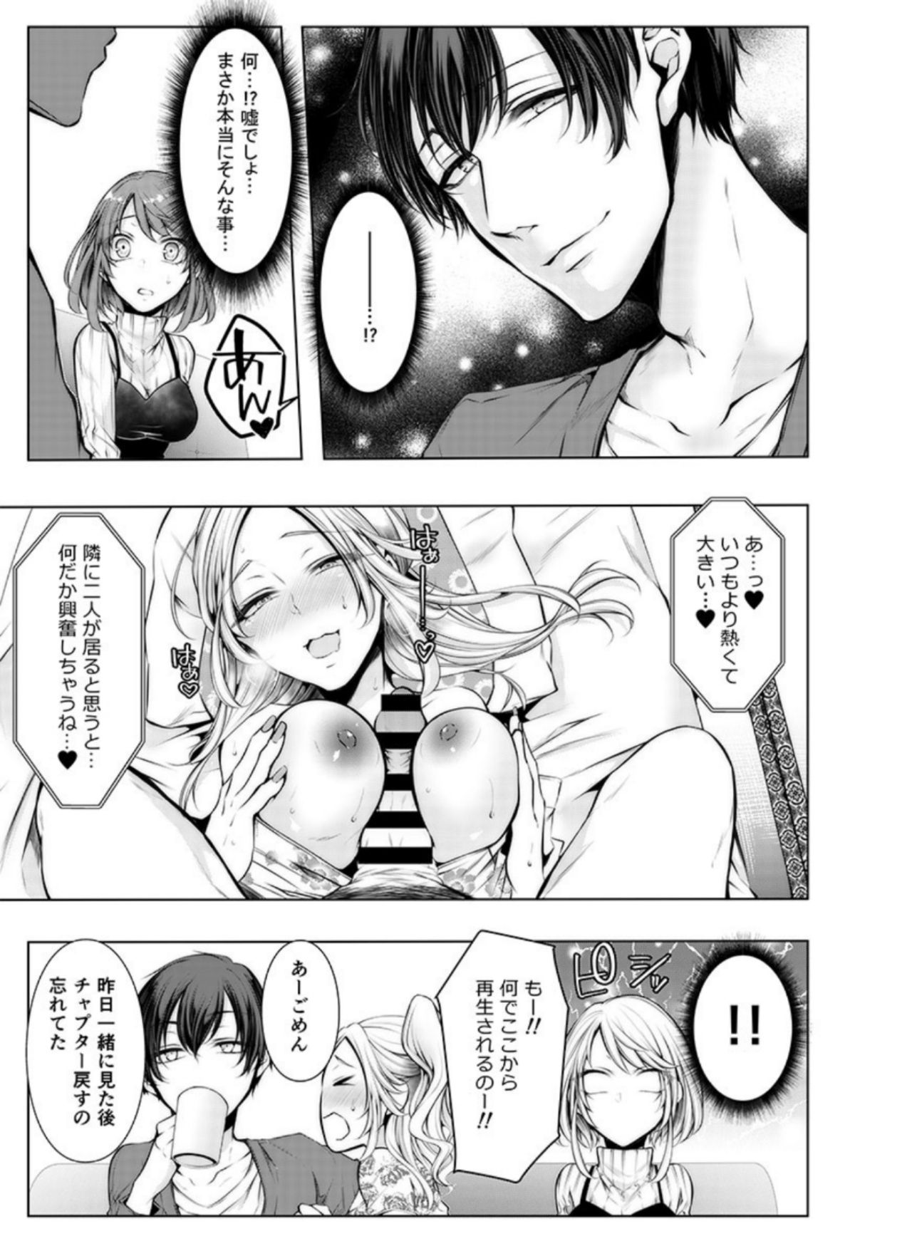 Konzen Nettorare Haishin ~ Kareshi no Ani ni Irerareteru... 2 page 6 full