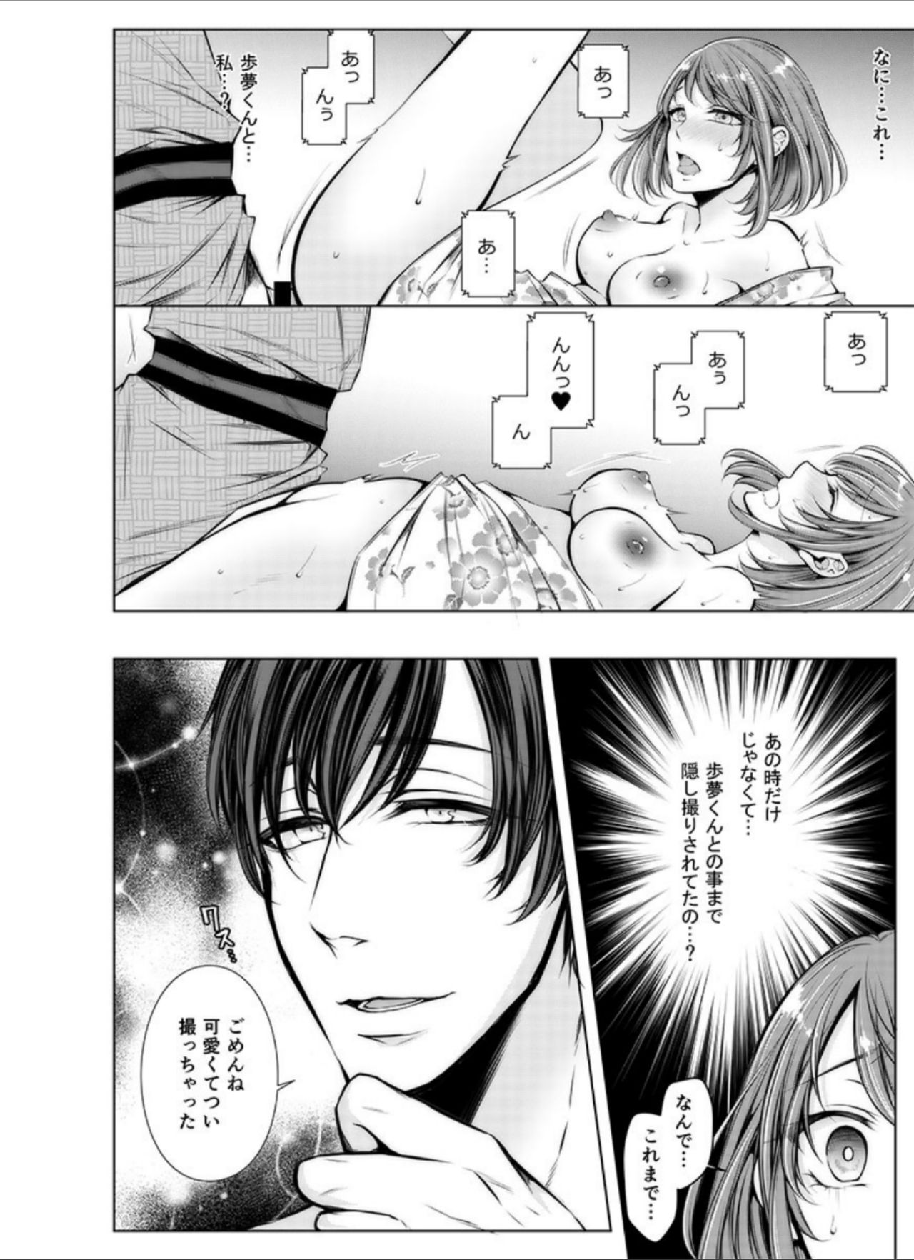 Konzen Nettorare Haishin ~ Kareshi no Ani ni Irerareteru... 2 page 9 full