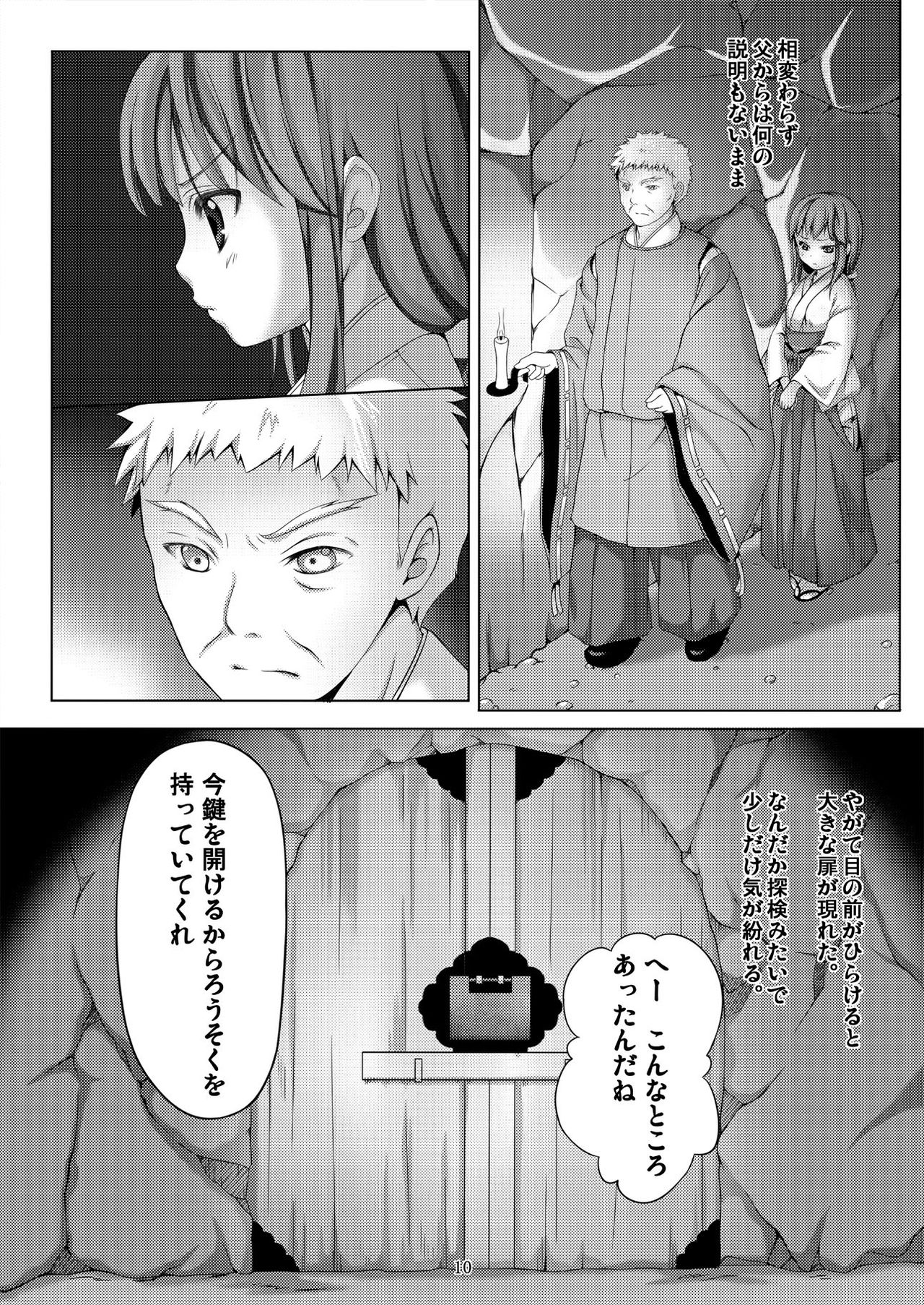 Taneshizume no Miko ~Ikenie no Yoru~ page 10 full