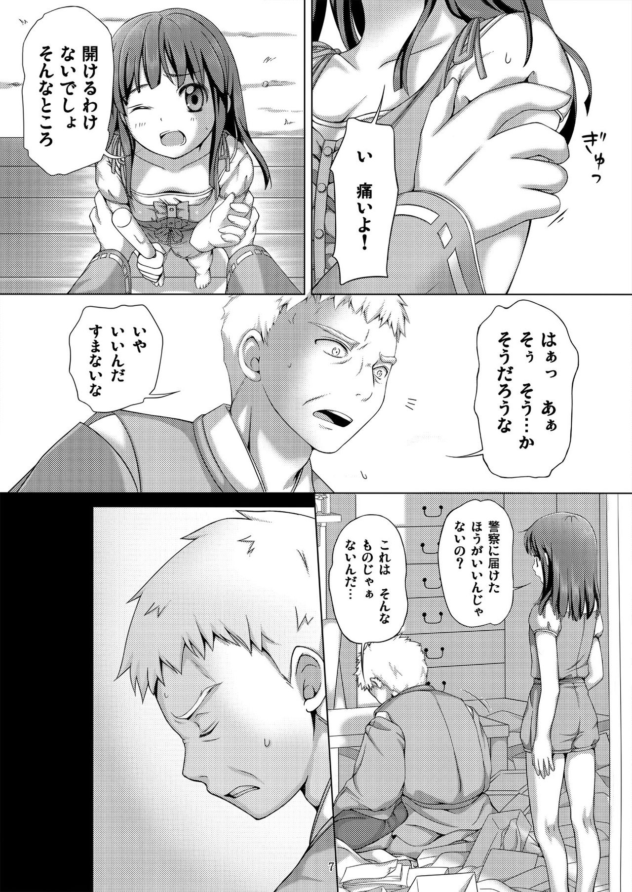 Taneshizume no Miko ~Ikenie no Yoru~ page 7 full