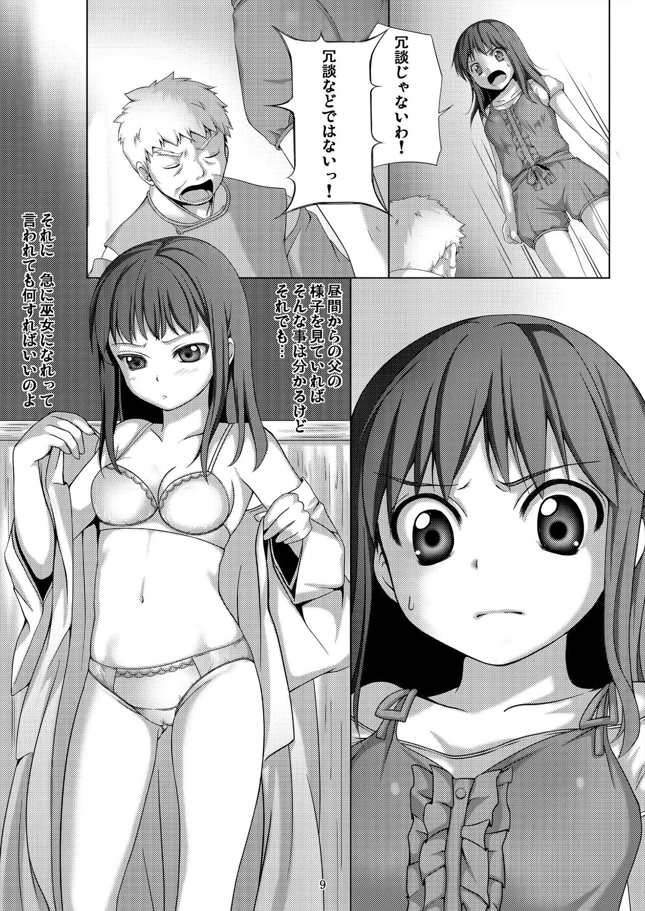Taneshizume no Miko ~Ikenie no Yoru~ page 9 full