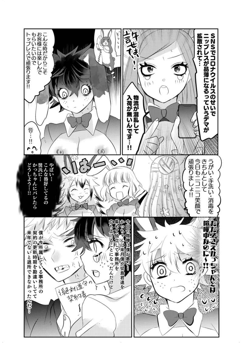 HoneyBunnyParty page 3 full