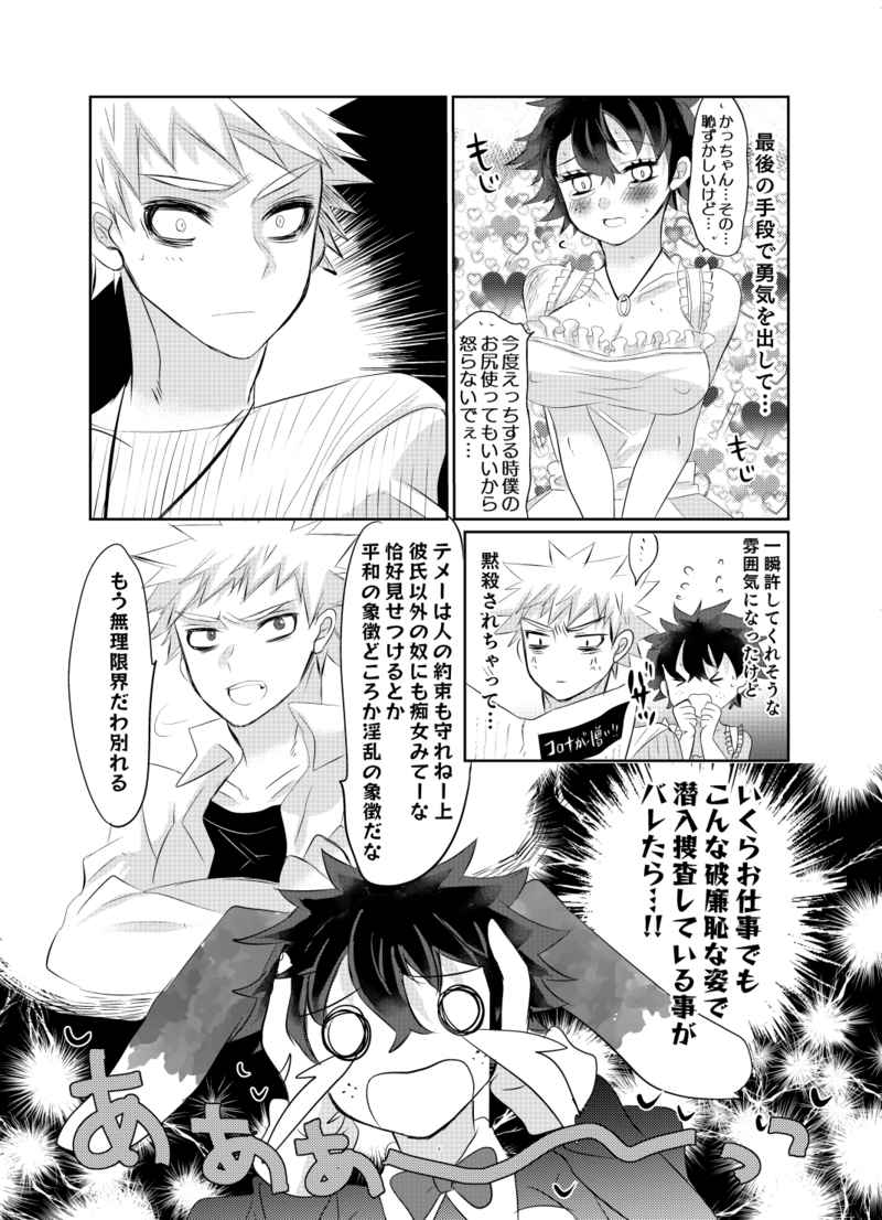 HoneyBunnyParty page 5 full