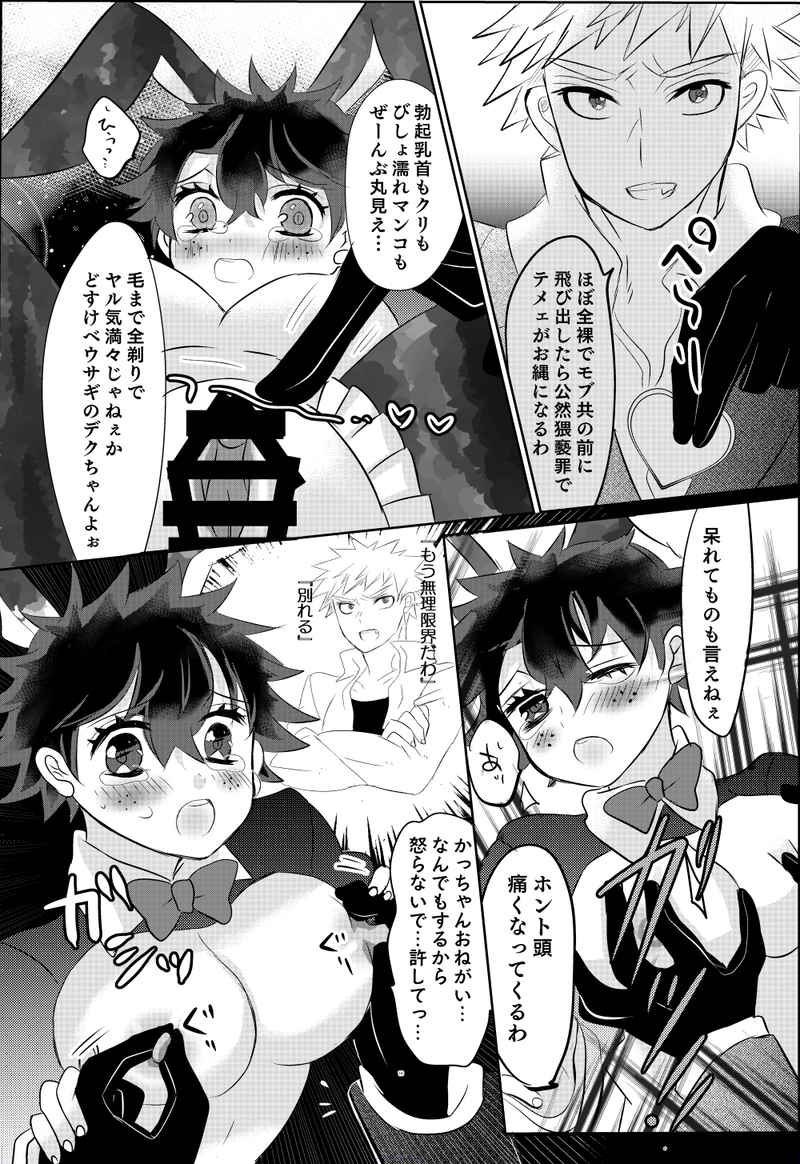 HoneyBunnyParty page 6 full