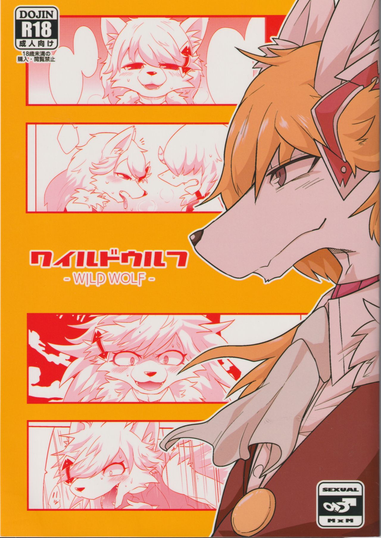 WILD WOLF page 1 full