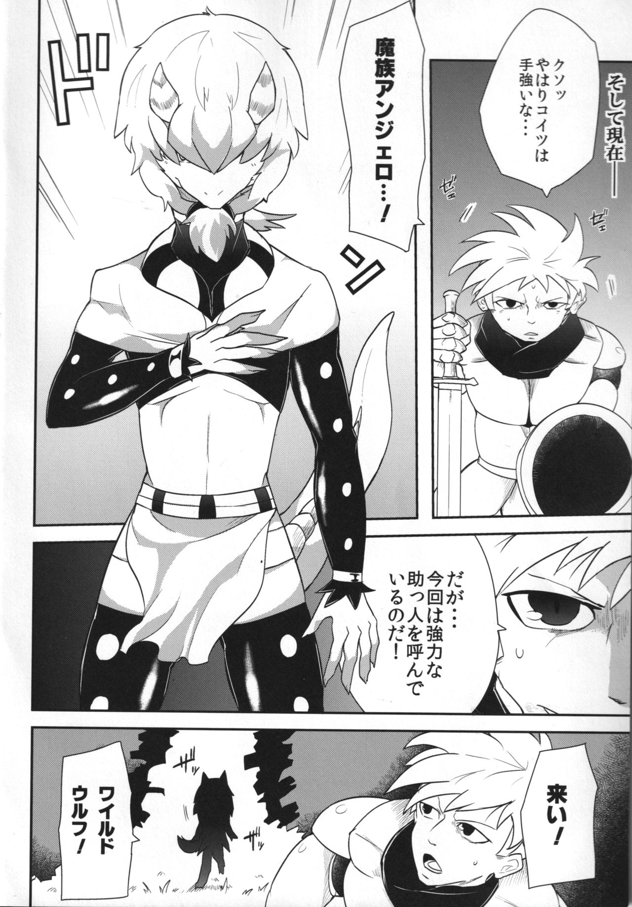 WILD WOLF page 3 full