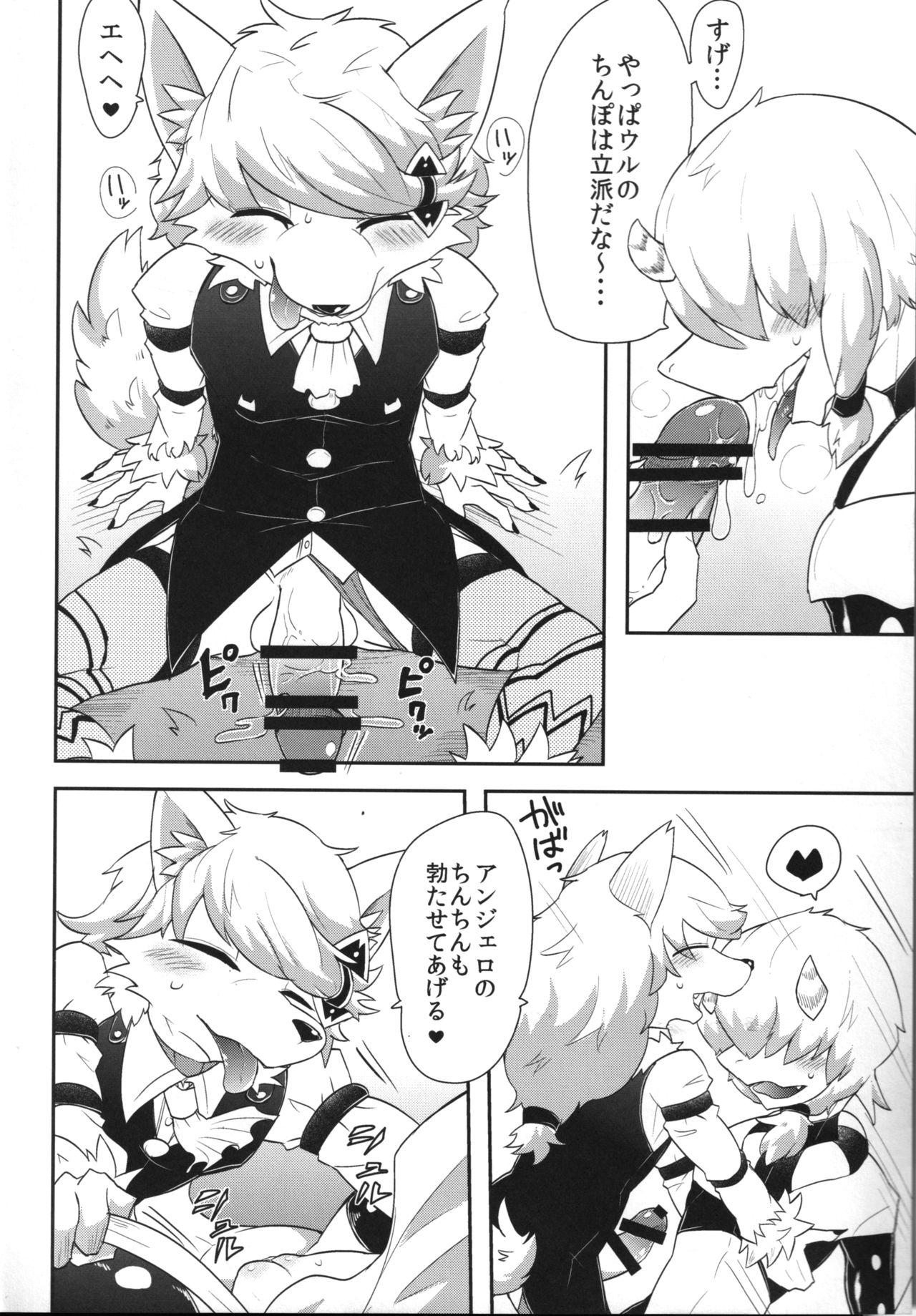 WILD WOLF page 7 full