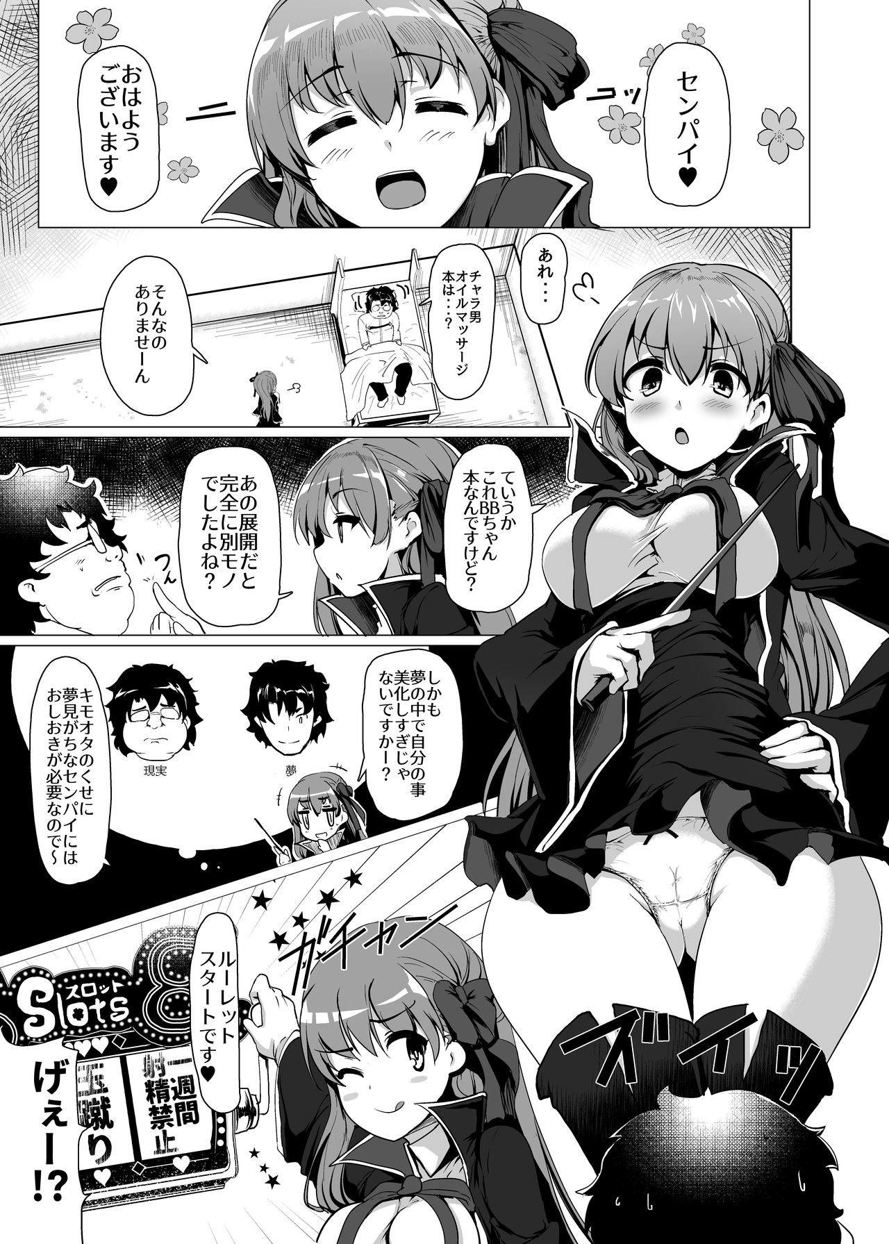 BB-chan wa Sunao ni Shasei Sasete Kurenai page 4 full
