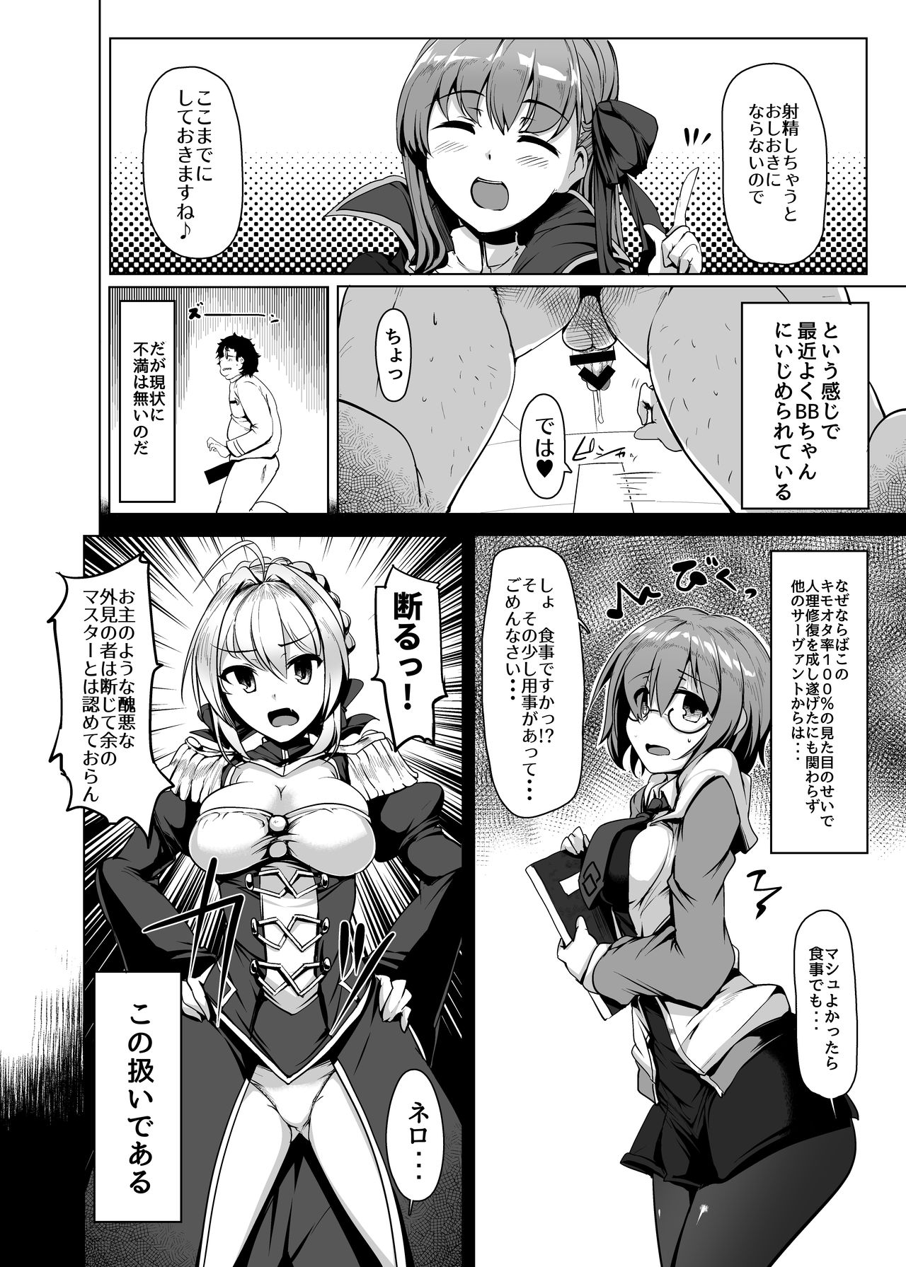 BB-chan wa Sunao ni Shasei Sasete Kurenai page 7 full