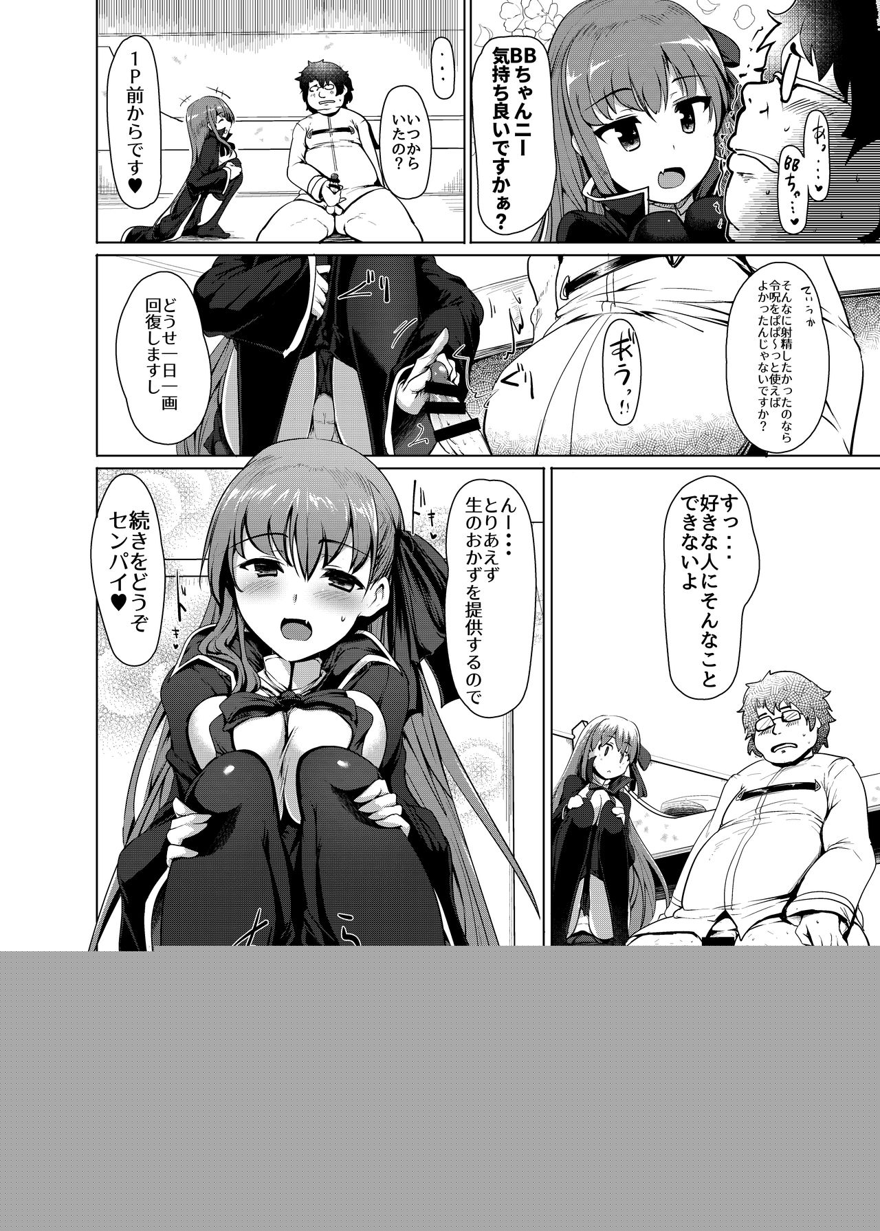BB-chan wa Sunao ni Shasei Sasete Kurenai page 9 full