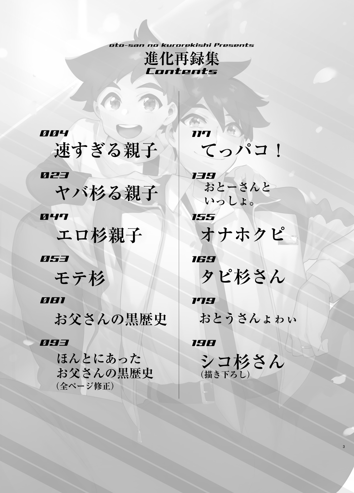 Shinkaroku Shinka Sairokushuu page 3 full