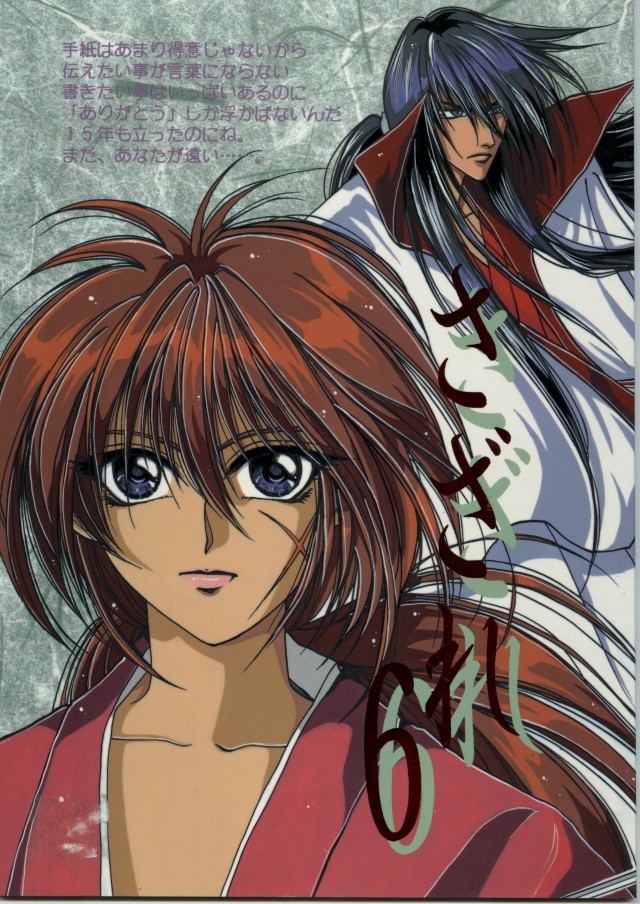 Sazare 6 page 1 full