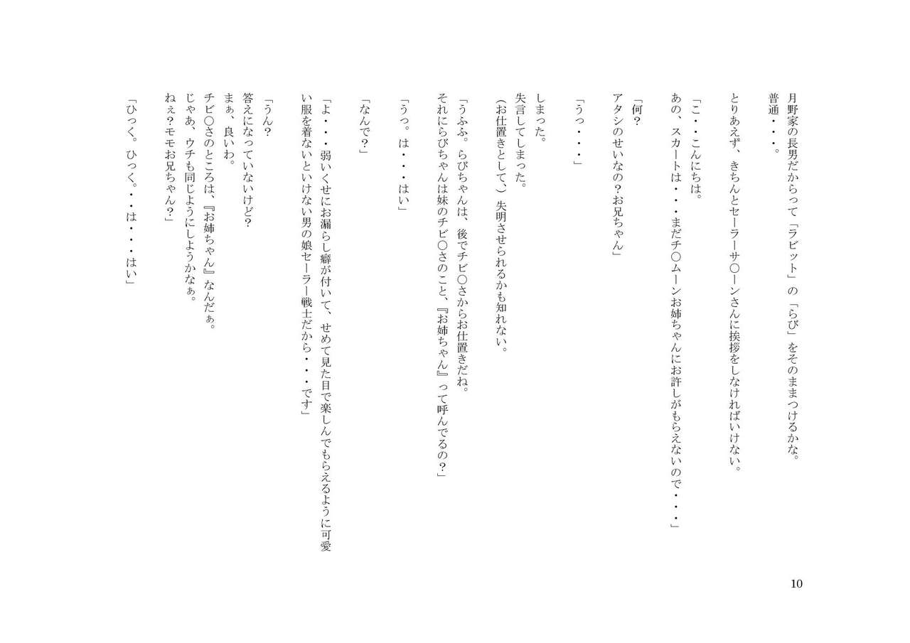 Otokonoko Sailor Senshi W page 10 full