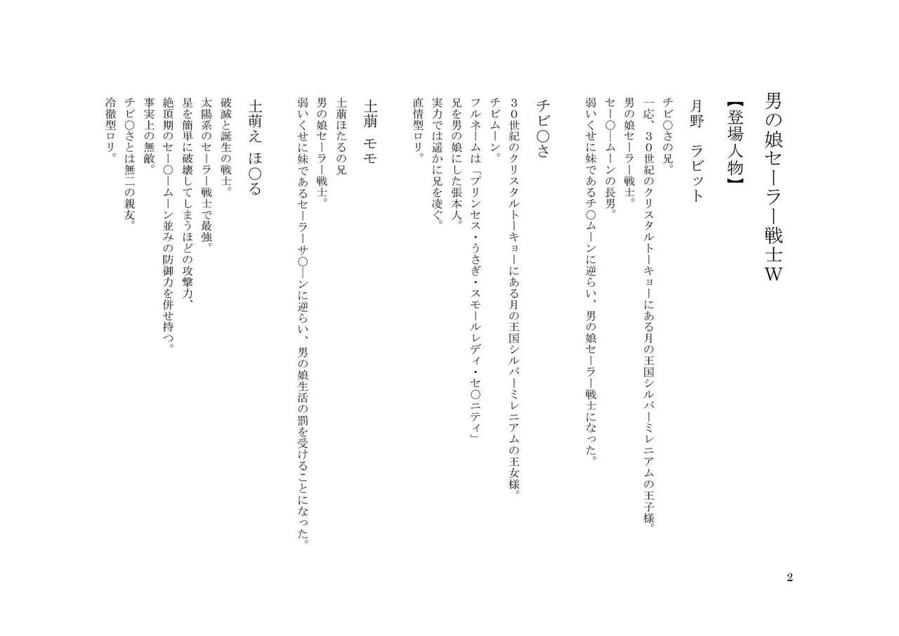 Otokonoko Sailor Senshi W page 2 full