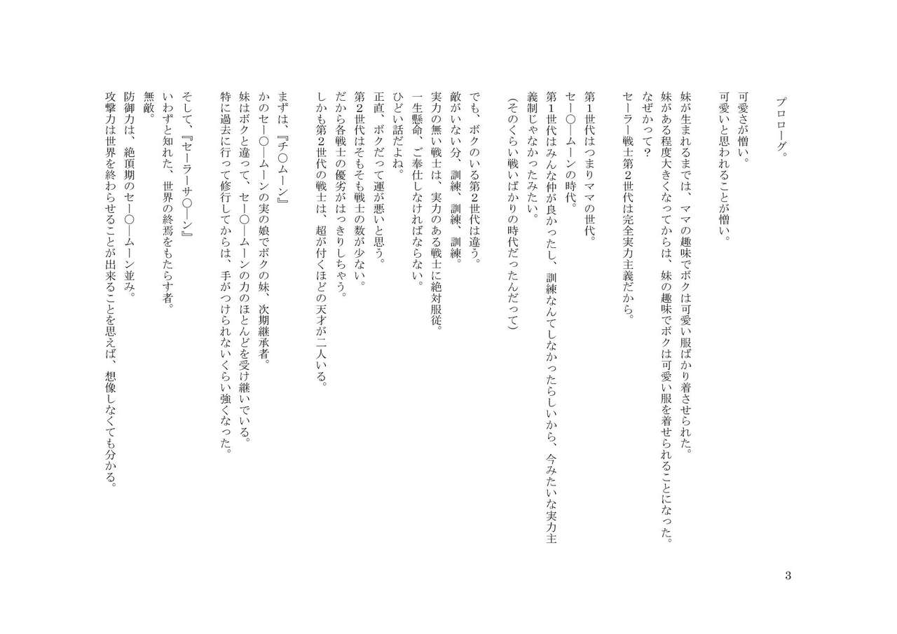 Otokonoko Sailor Senshi W page 3 full